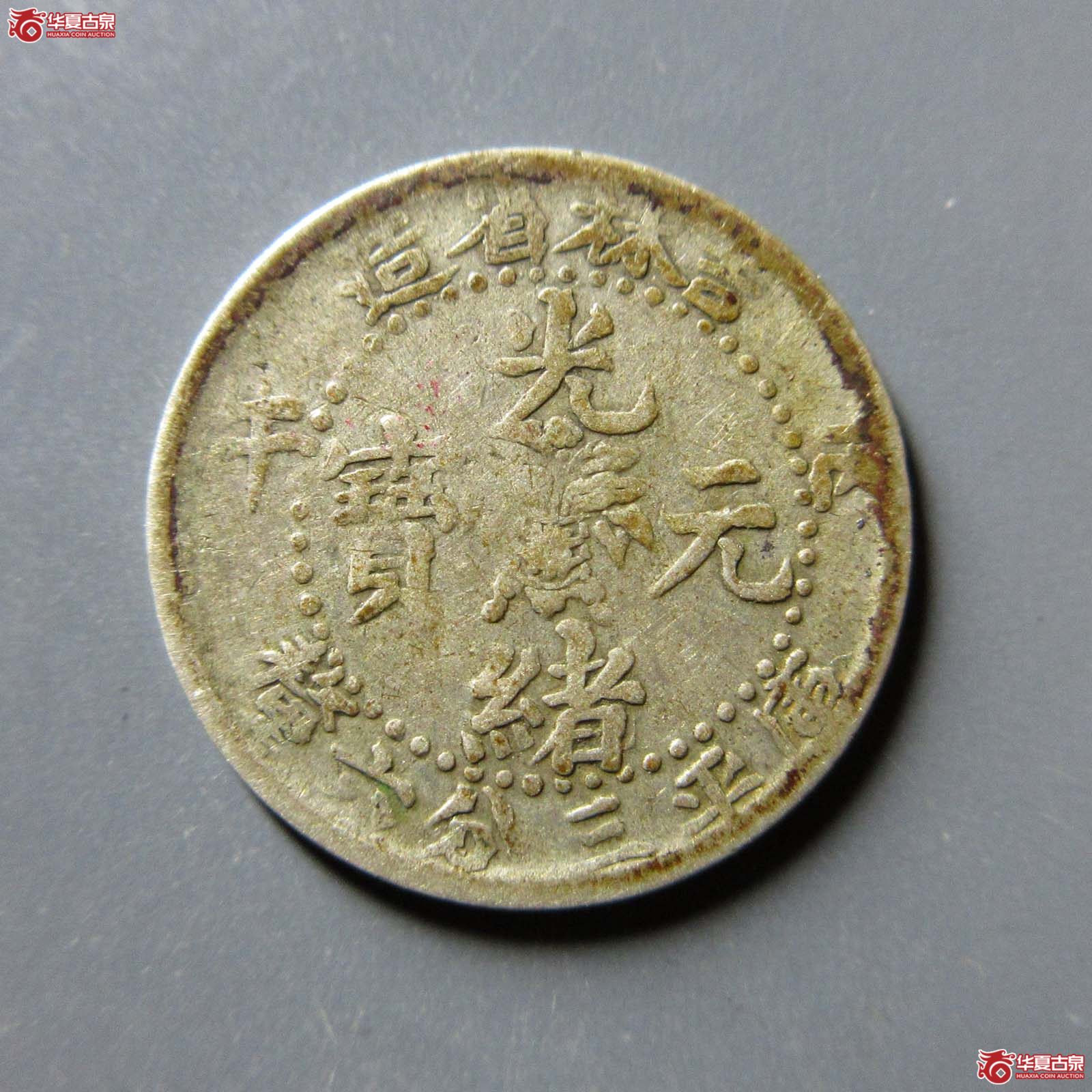 吉林丙午五分成交图
