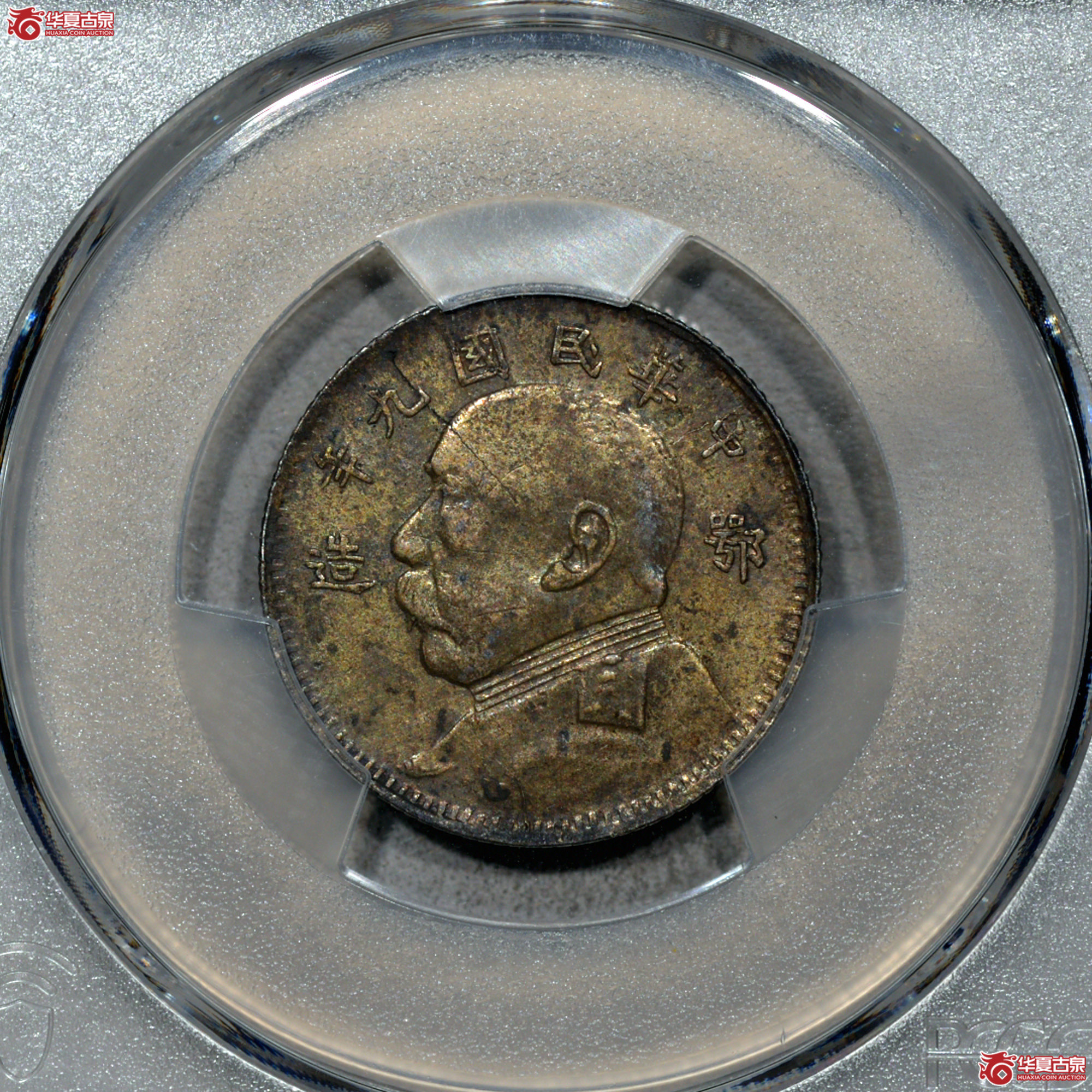 C070 PCGS XF45民国九年袁世凯像鄂造二角成交图