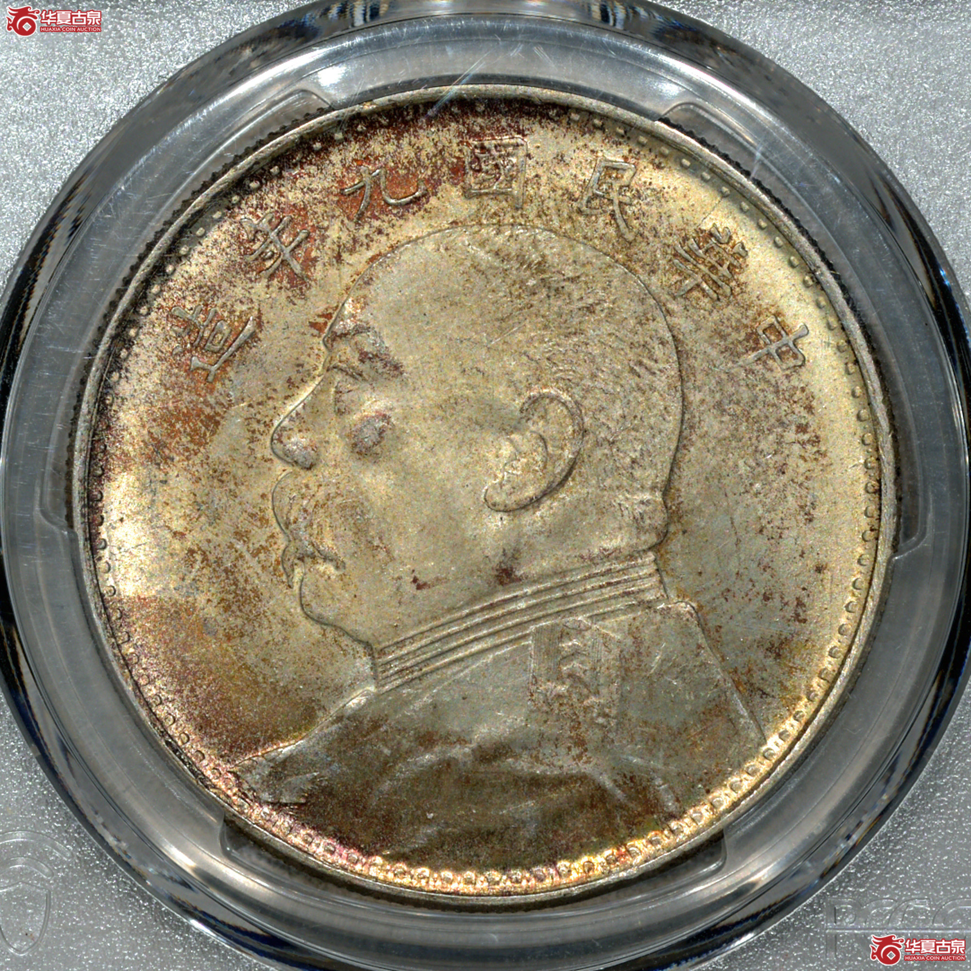 C072 PCGS MS65+民国九年袁世凯像壹圆 海南版 背逆 亚军分 更高分仅一枚成交图