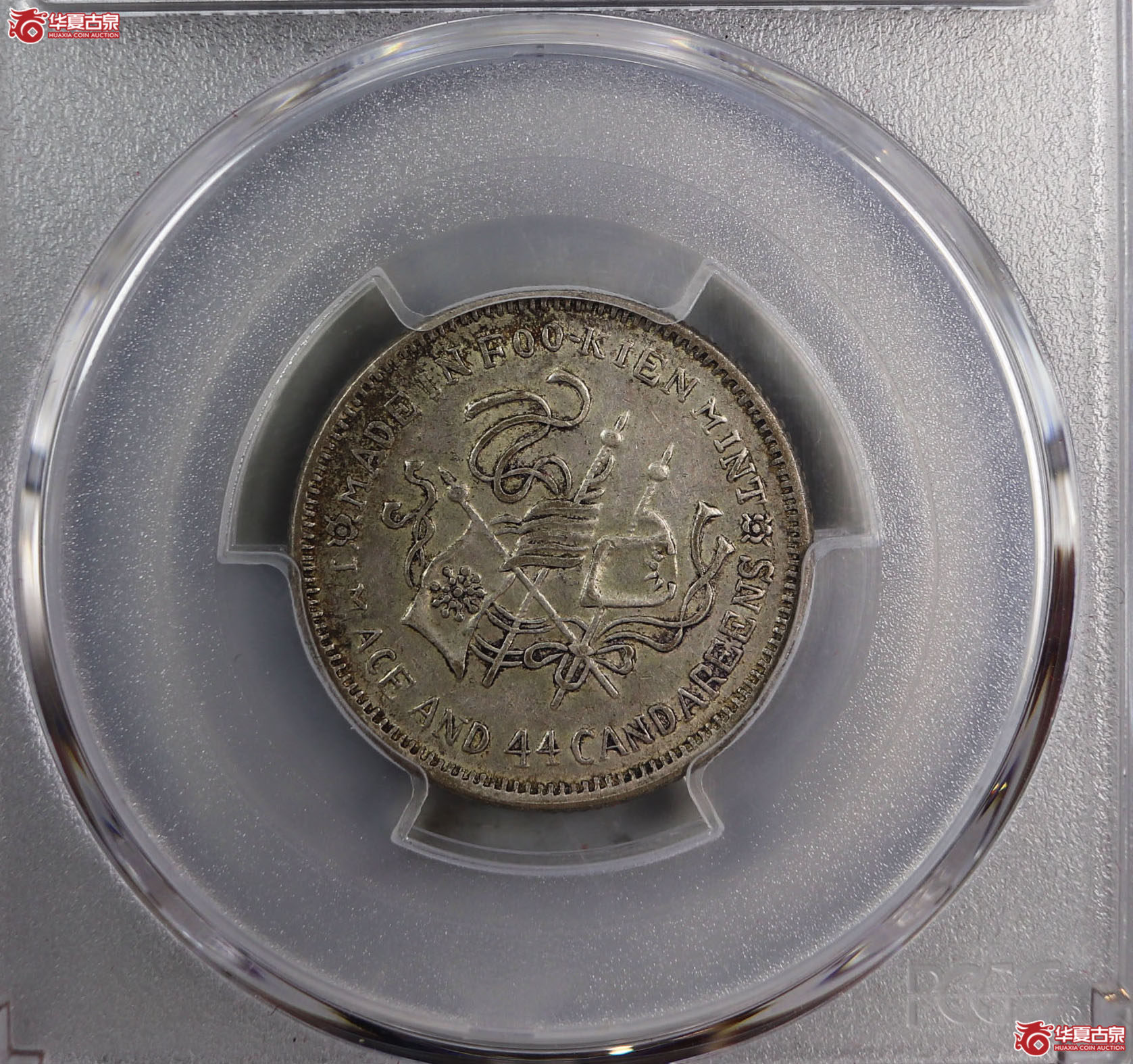 (PCGS-AU50)民国福建银币厂造库平一钱四分四厘民国甲子成交图