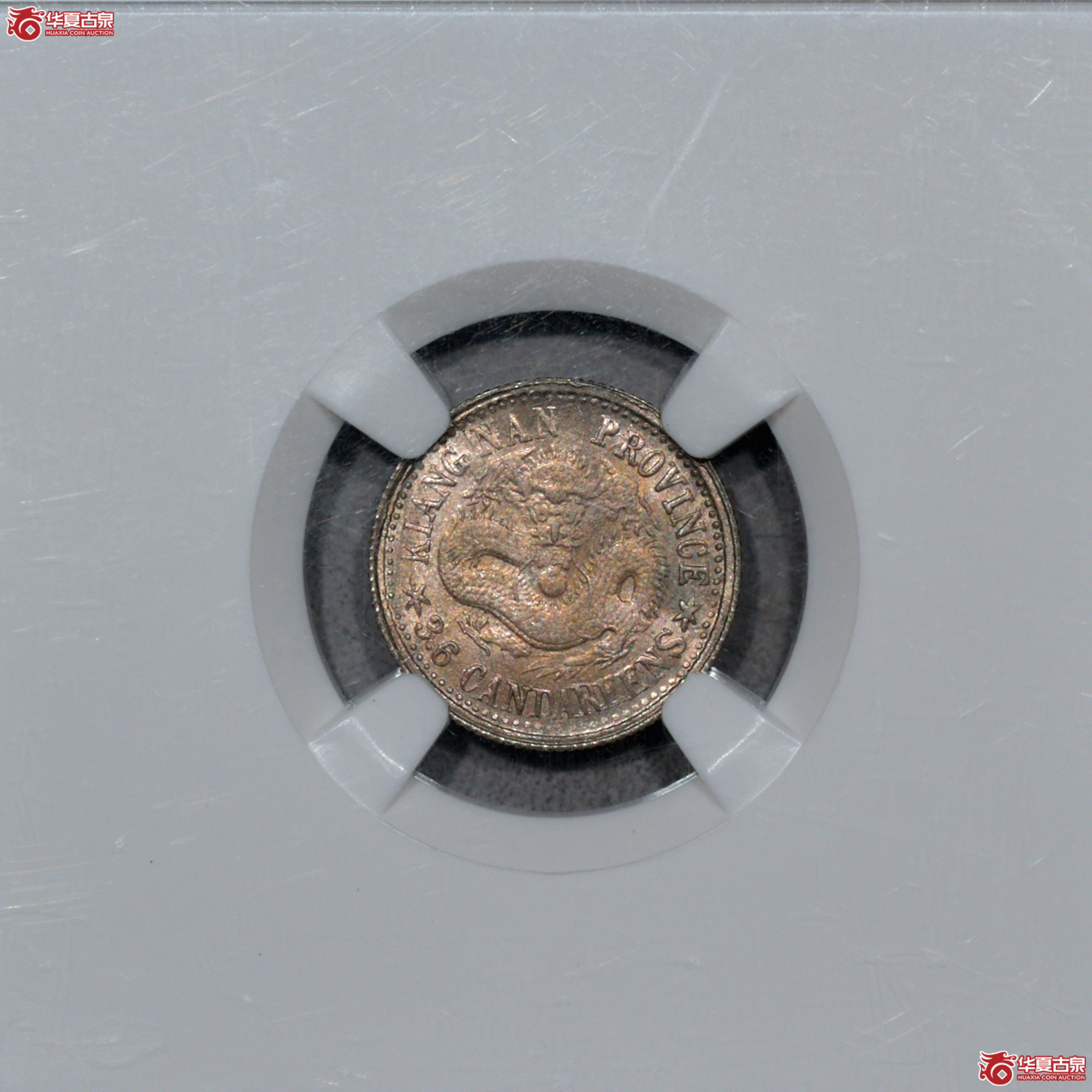 C073 NGC MS65江南庚子三分六厘成交图