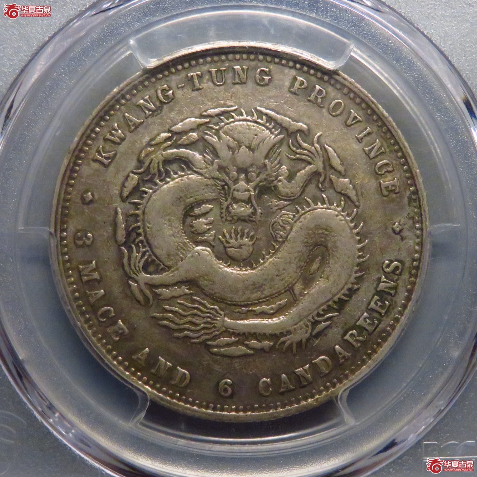 （PCGS XF40）原味广东光绪半圆成交图