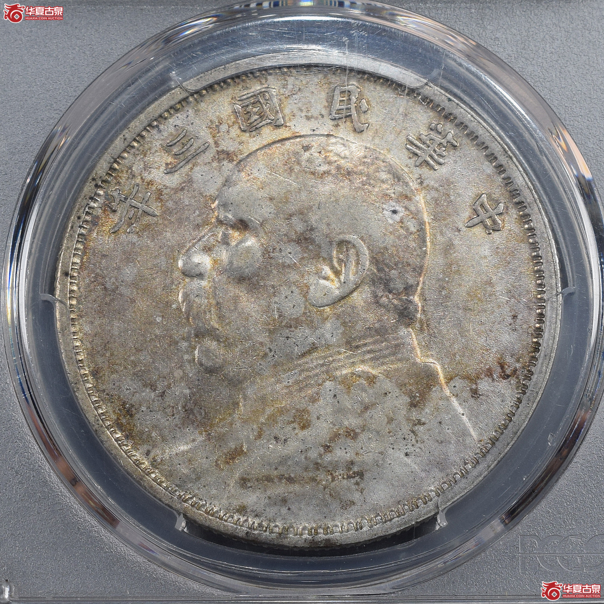 PCGS-AU50 民国三年袁世凯像壹圆 云南版 背逆【此拍兰州发货】成交图