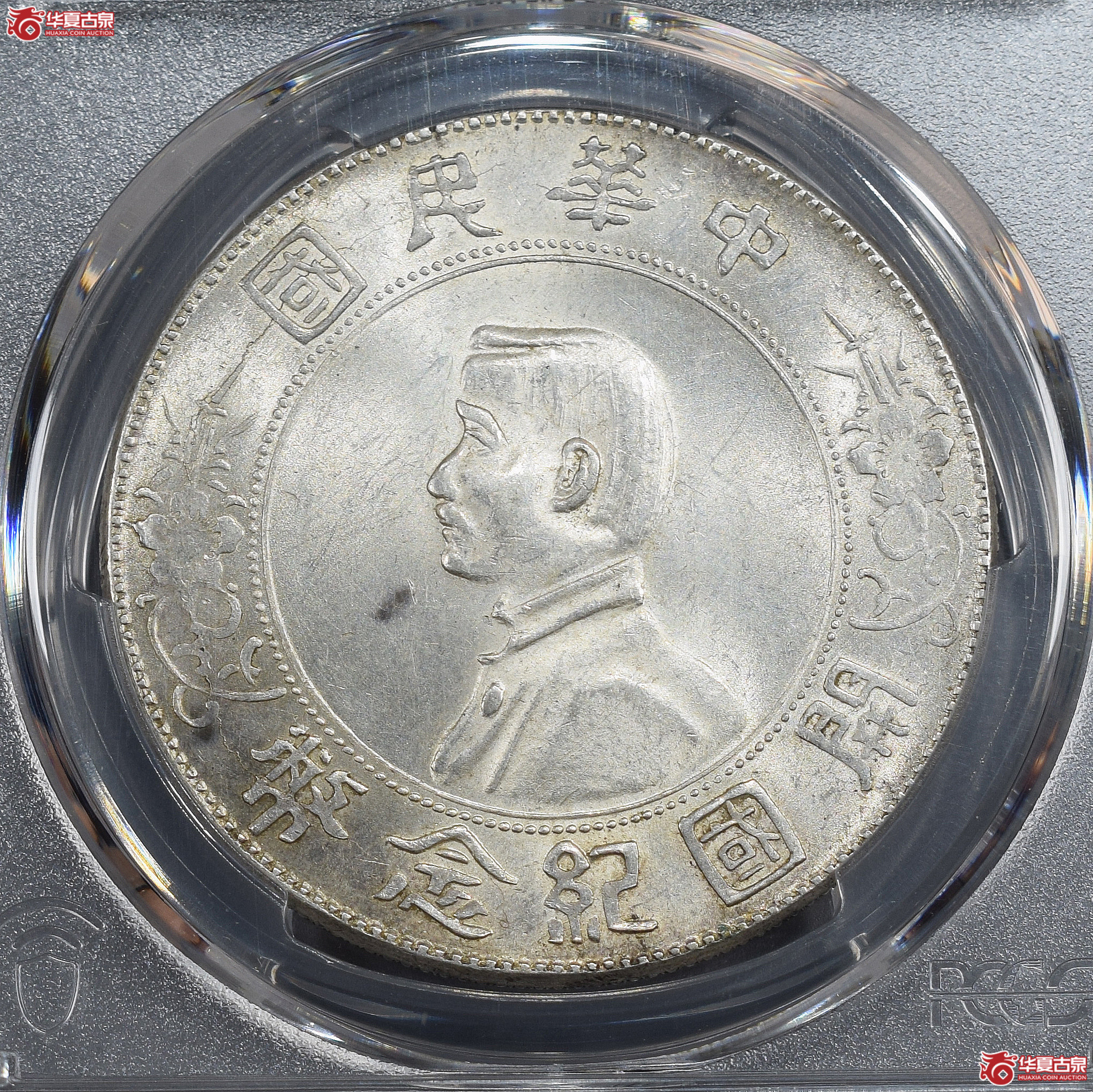 PCGS-MS61 孙中山像开国纪念币壹圆 单日开【此拍兰州发货】成交图