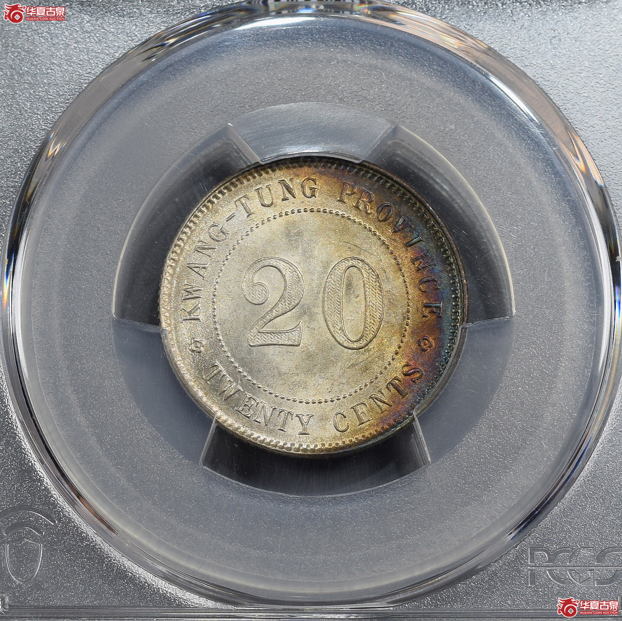 PCGS-MS62 民国十年广东省造贰毫银币【此拍兰州发货】成交图