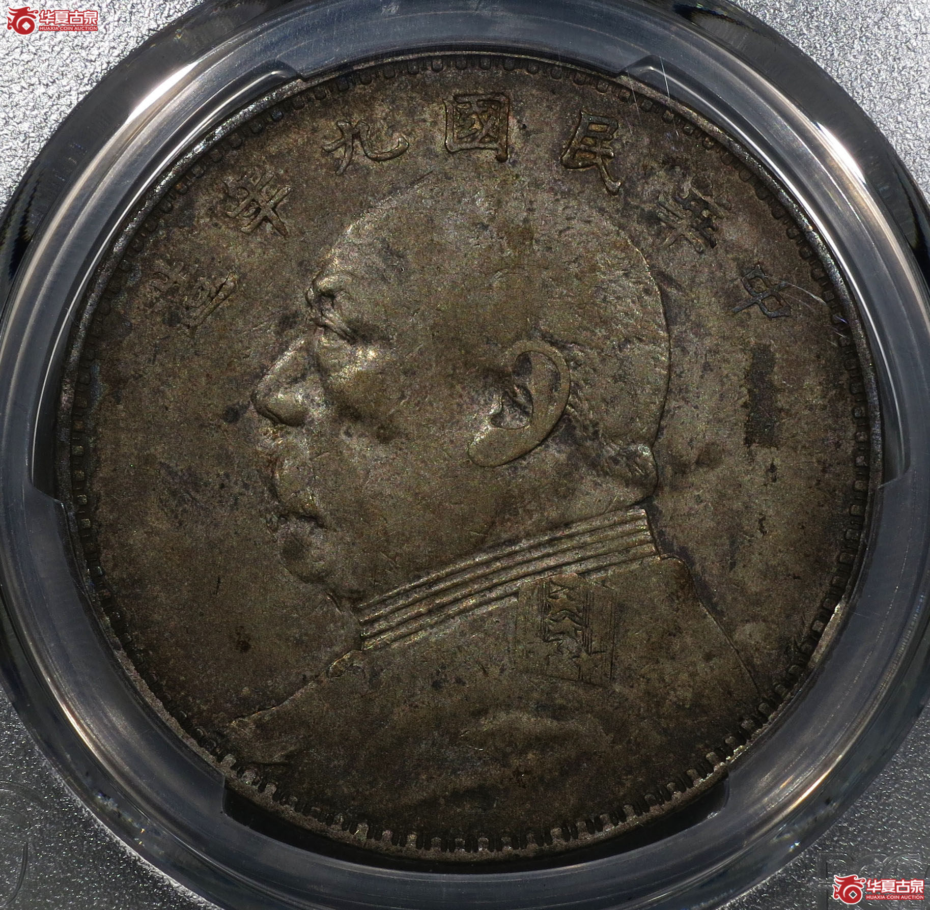 （深圳发货）PCGS XF98 民国九年袁世凯像壹圆 大肩章成交图