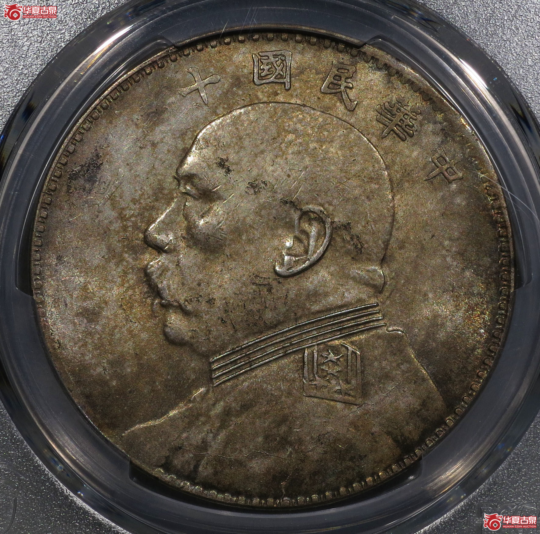 (深圳发货)PCGS AU92 民国十年袁世凯像壹圆 十年八背成交图