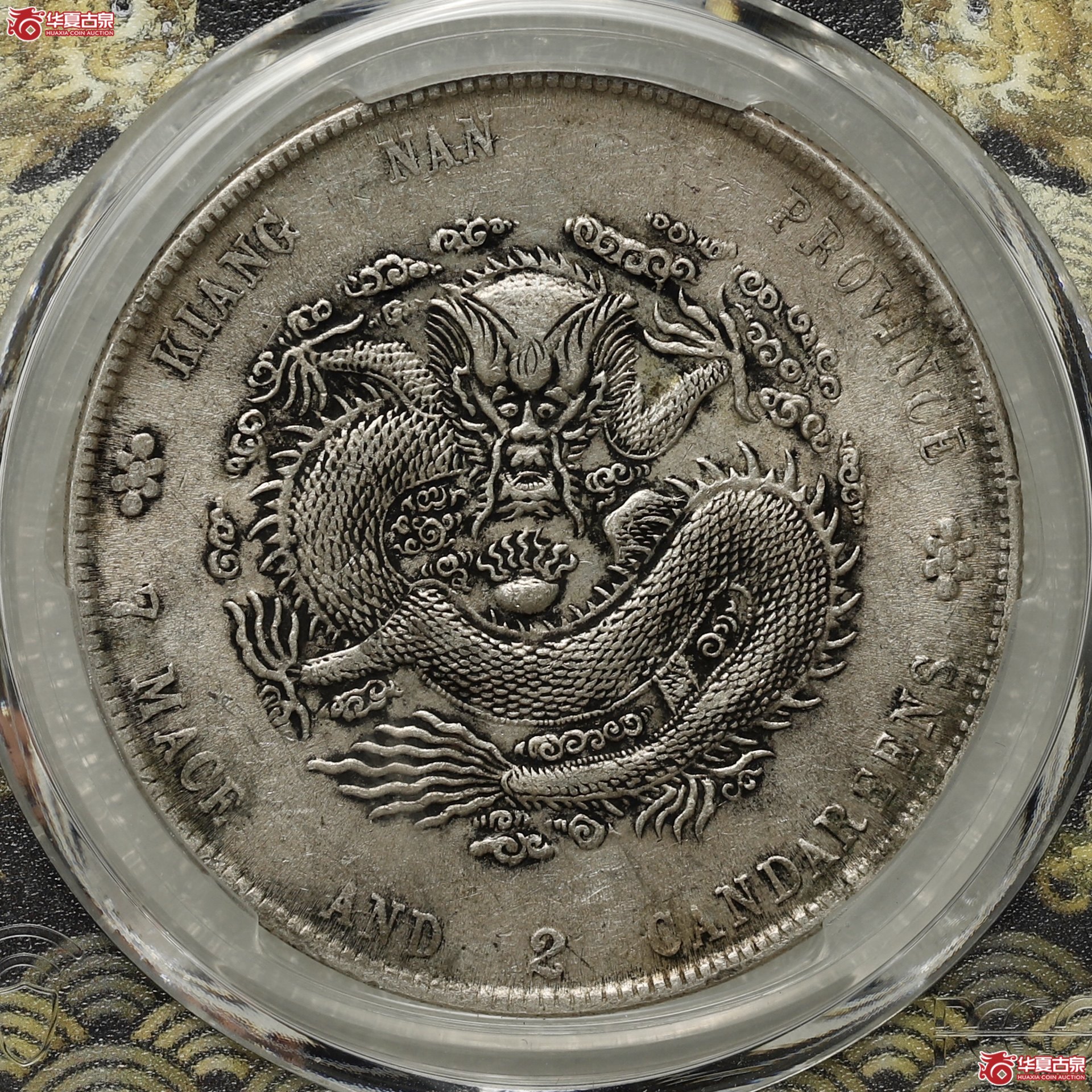 (PCGS-AU53)江南壬寅七钱二分光绪元宝成交图