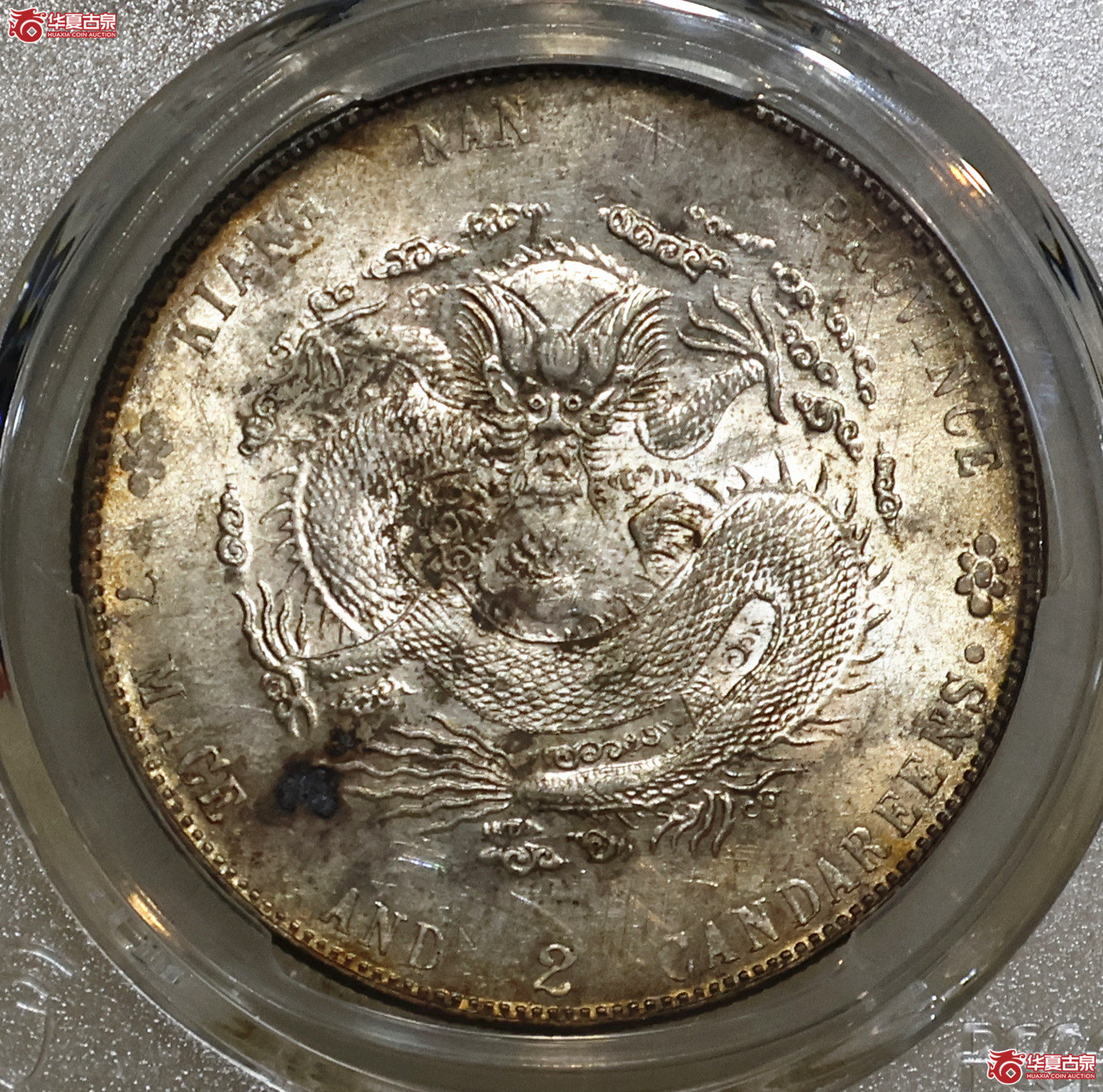 PCGS-UNC92 江南甲辰七钱二分成交图