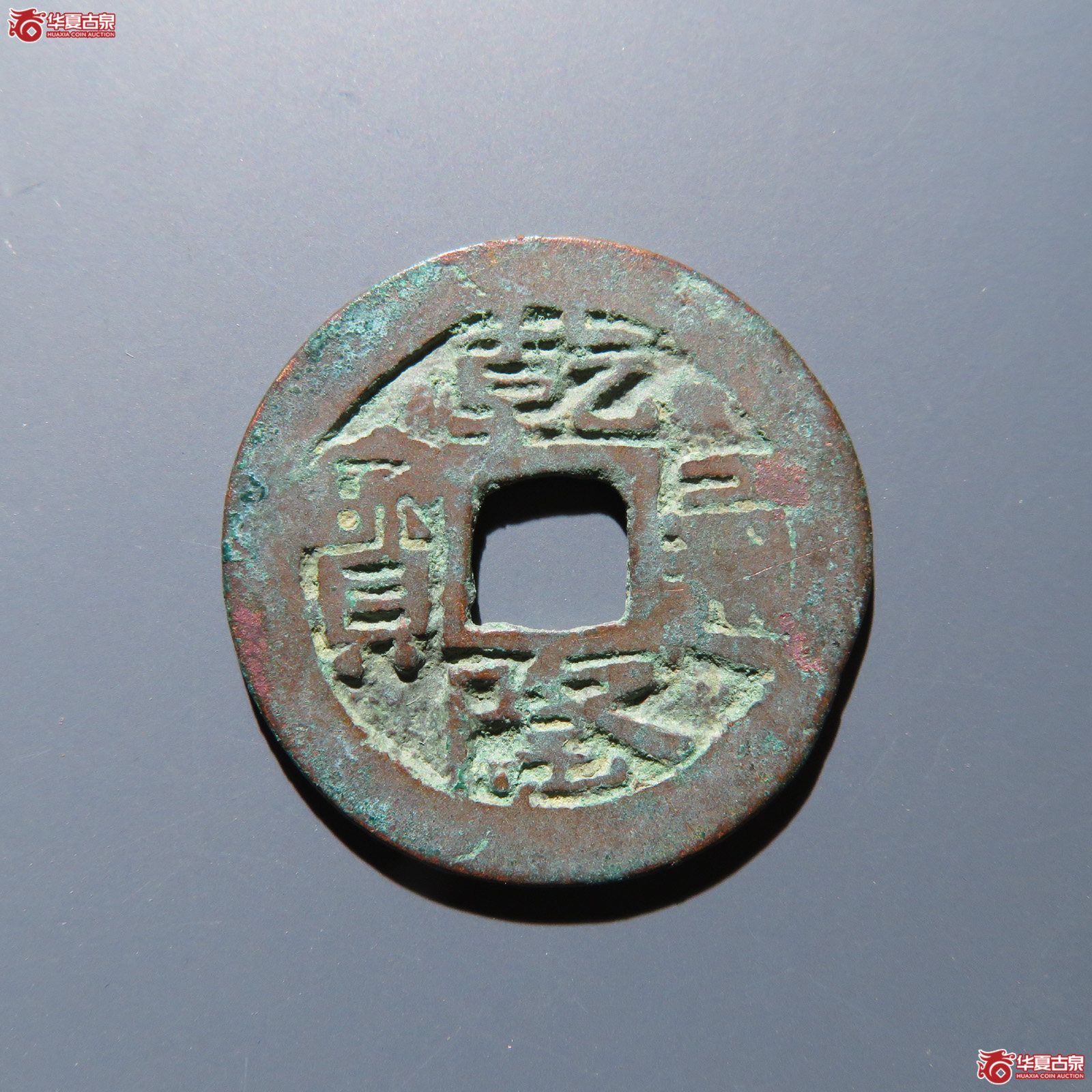 乾隆通宝  乌什成交图