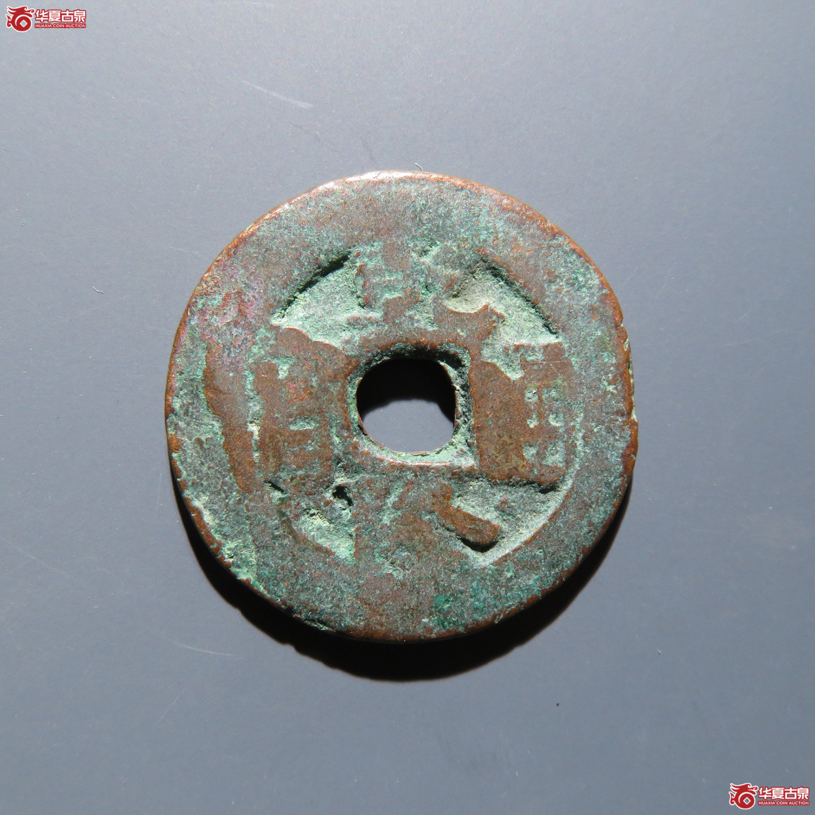 乾隆通宝 阿克苏背上圈成交图