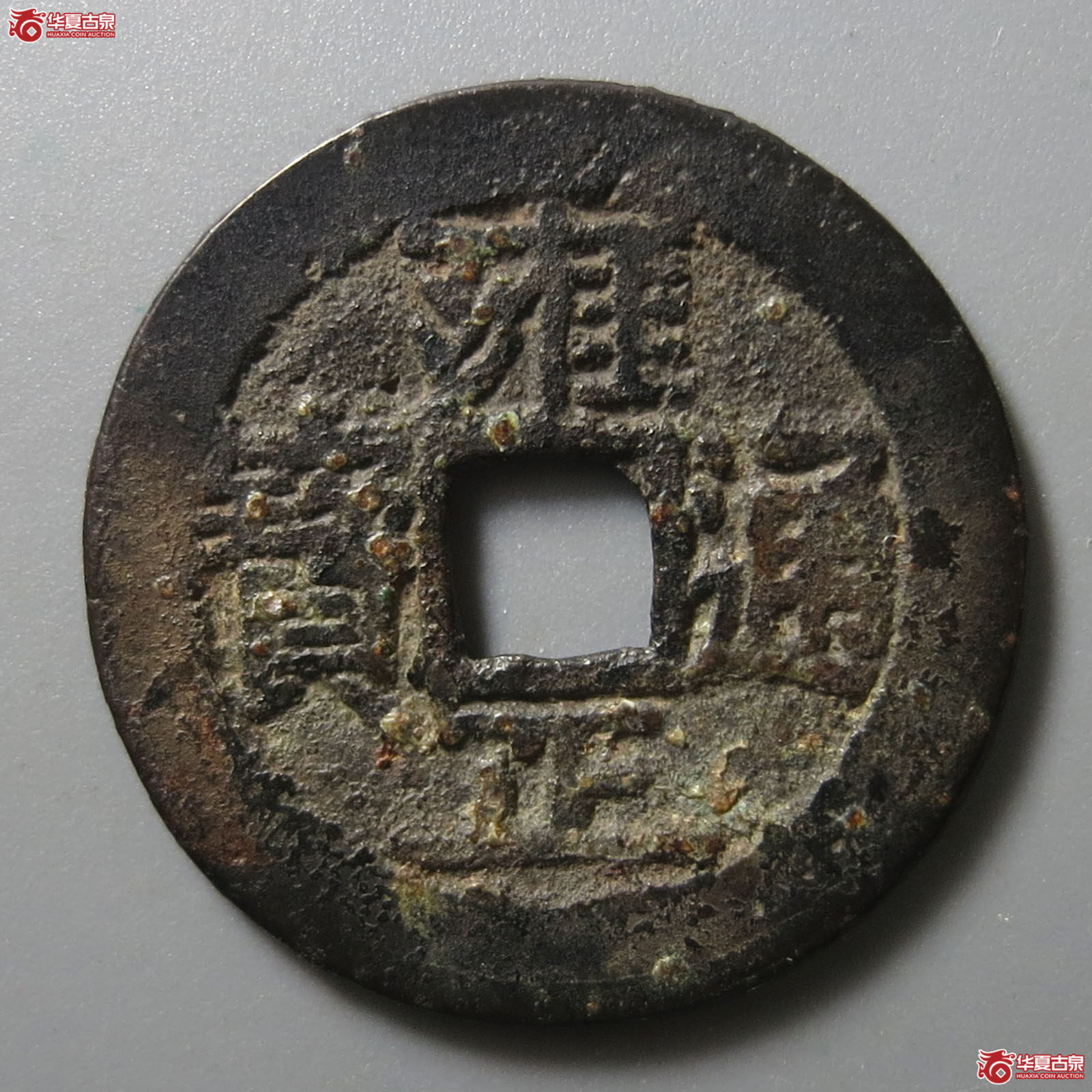 雍正通宝宝源成交图