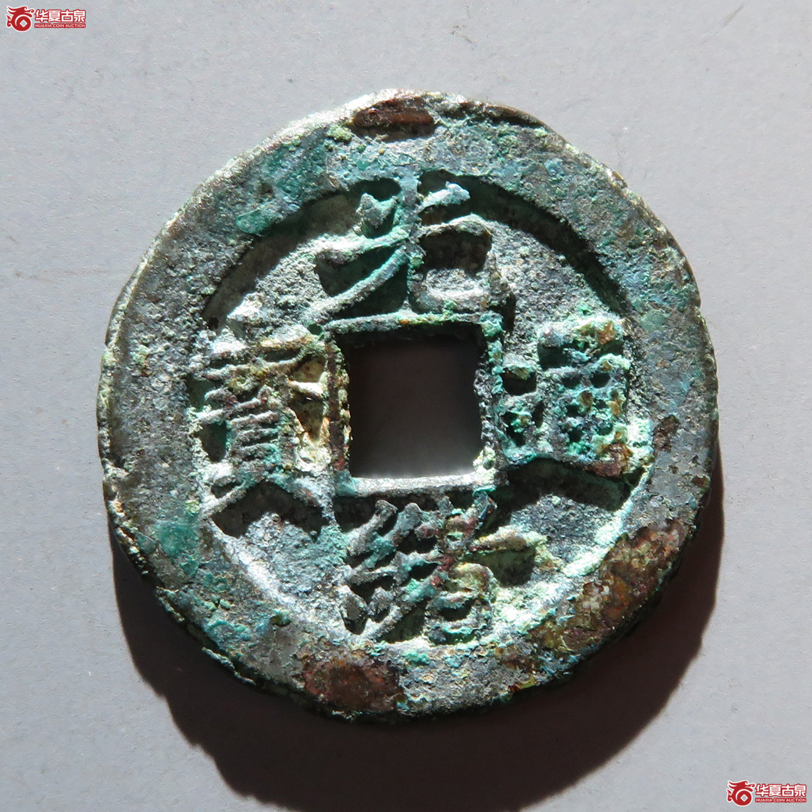 光绪通宝宝东成交图