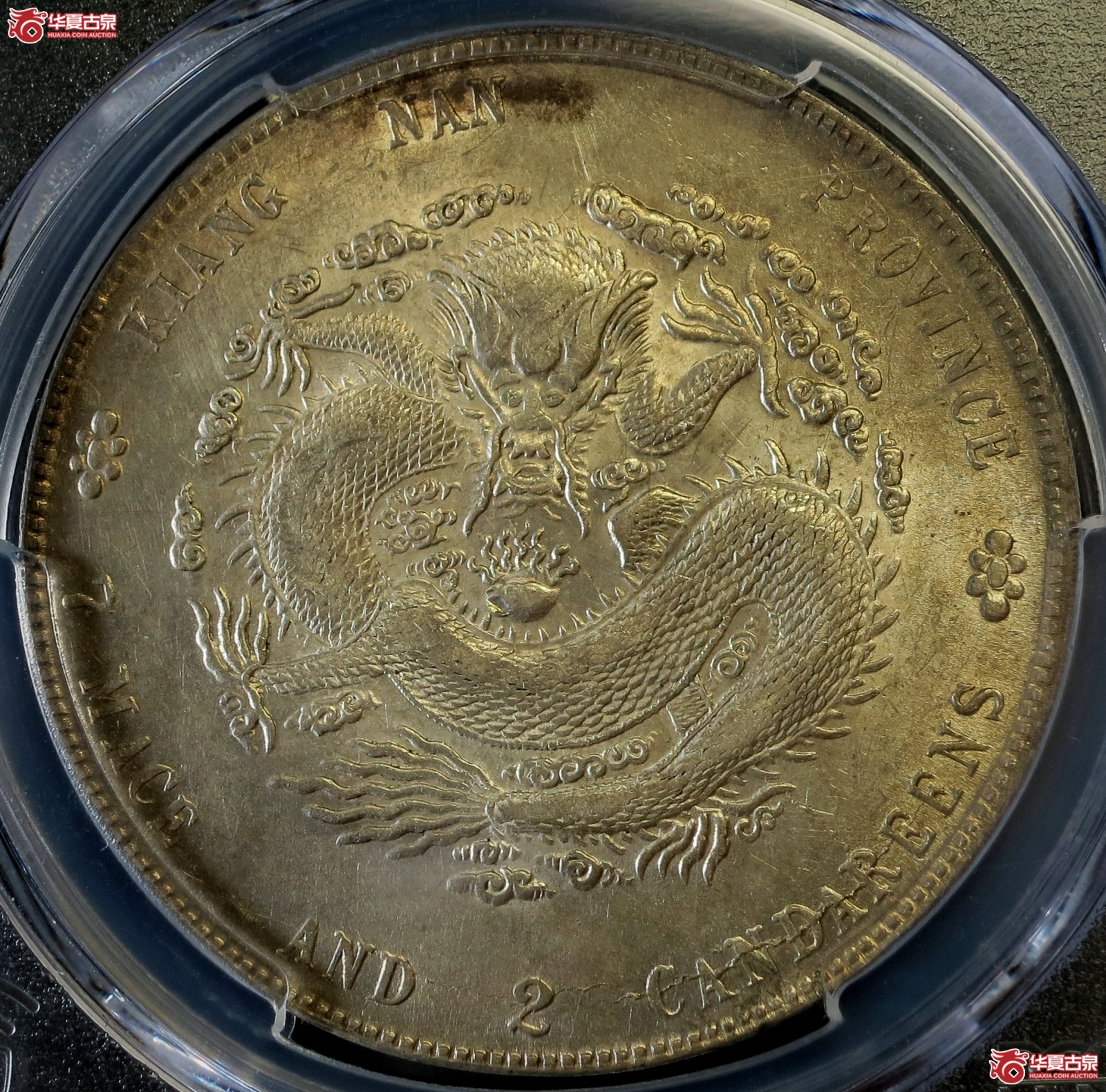 (PCGS-AU55)清乙巳年江南省造光绪元宝银币七钱二分成交图