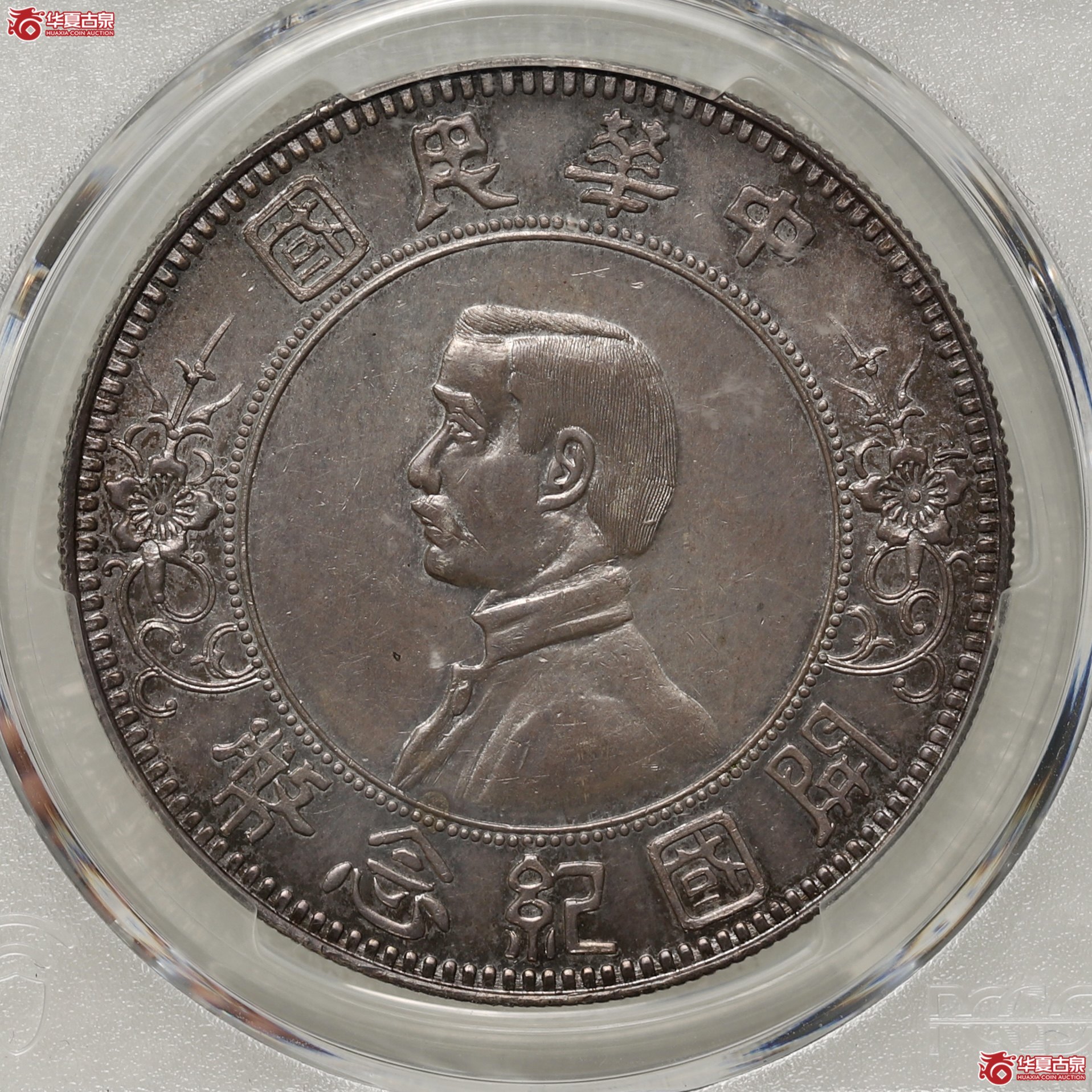 (PCGS- AU92)孙像开国纪念币 下五星 紫罗兰包浆成交图