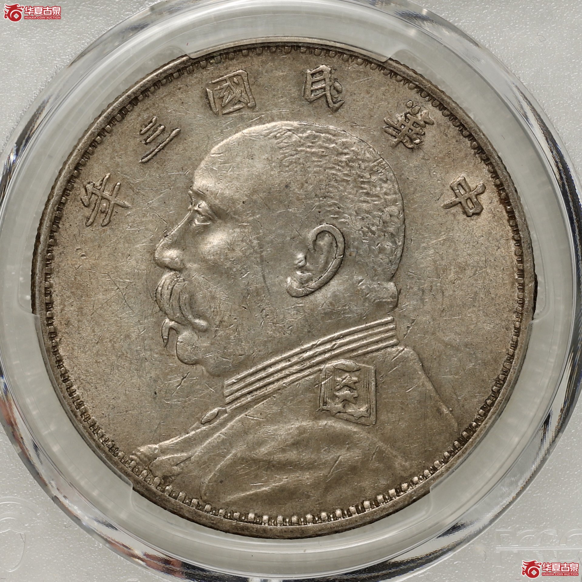 （PCGS AU55）袁像三年大头 山东大扣 黄油转光成交图