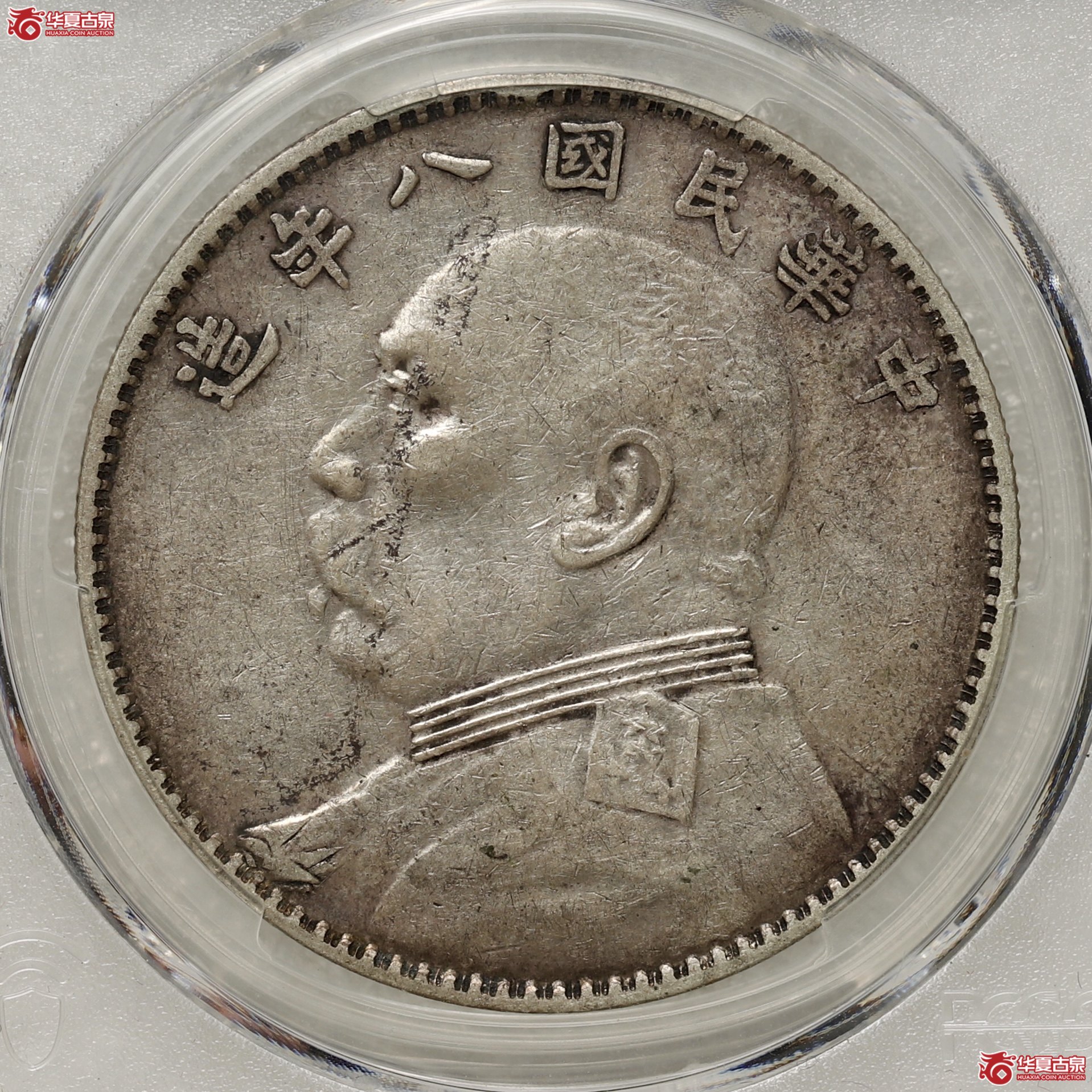 (PCGS XF40)袁像八年大头 草头华结上点成交图