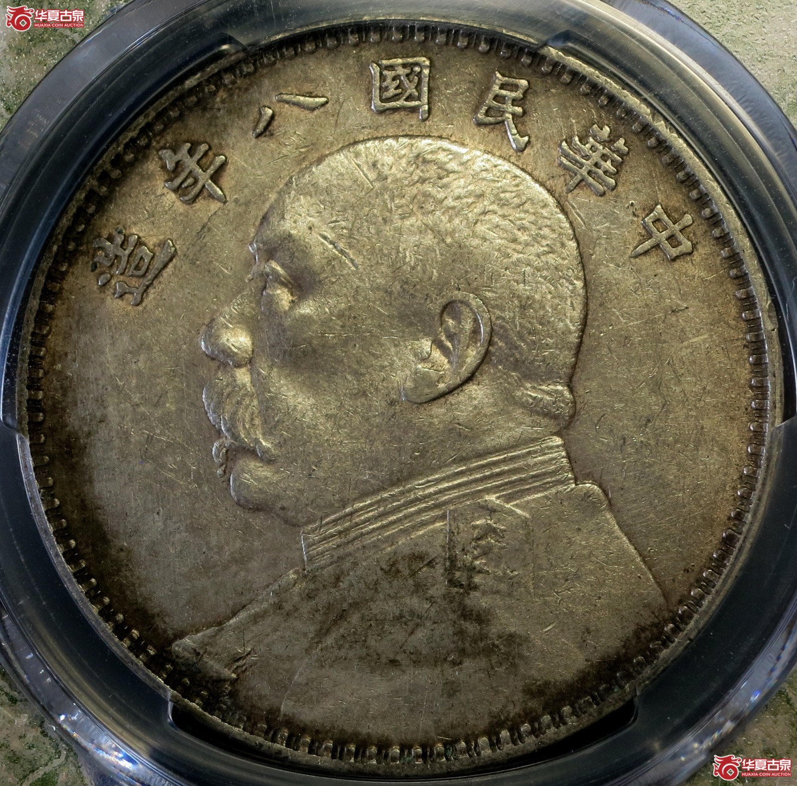 (PCGS XF45)民国八年袁像银币壹圆 空心叶成交图