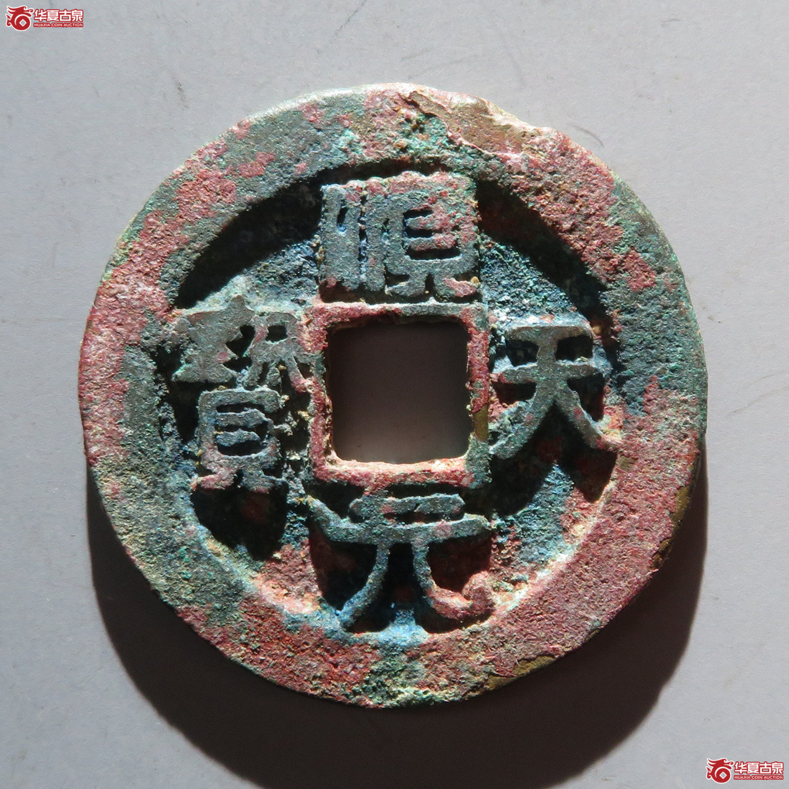 顺天元宝背上月成交图