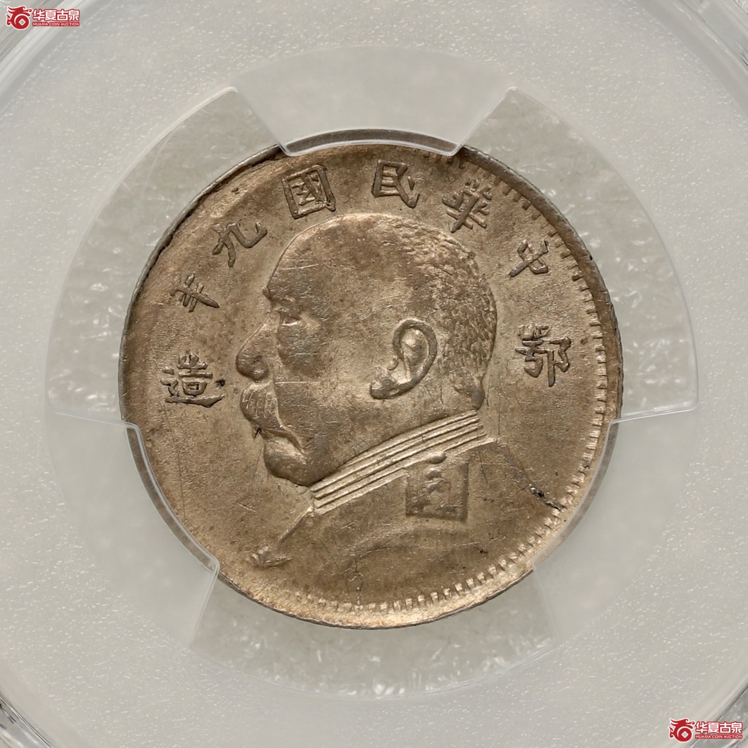 (PCGS- AU92)袁像九年鄂造贰角 黄油包浆成交图