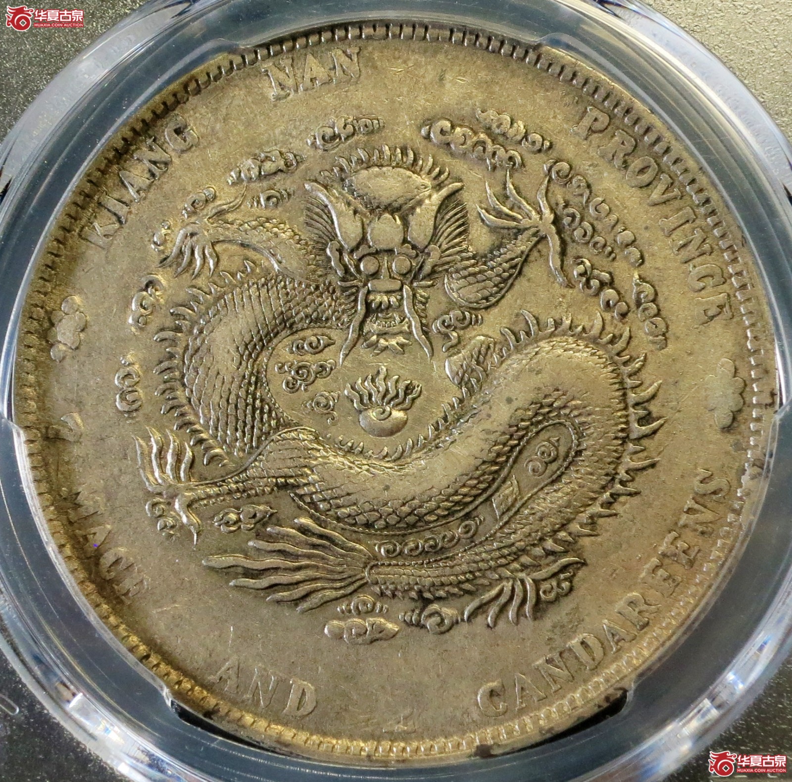 (PCGS-VF35)辛丑年江南省造光绪元宝银币七钱二分 “HAH”粗字成交图