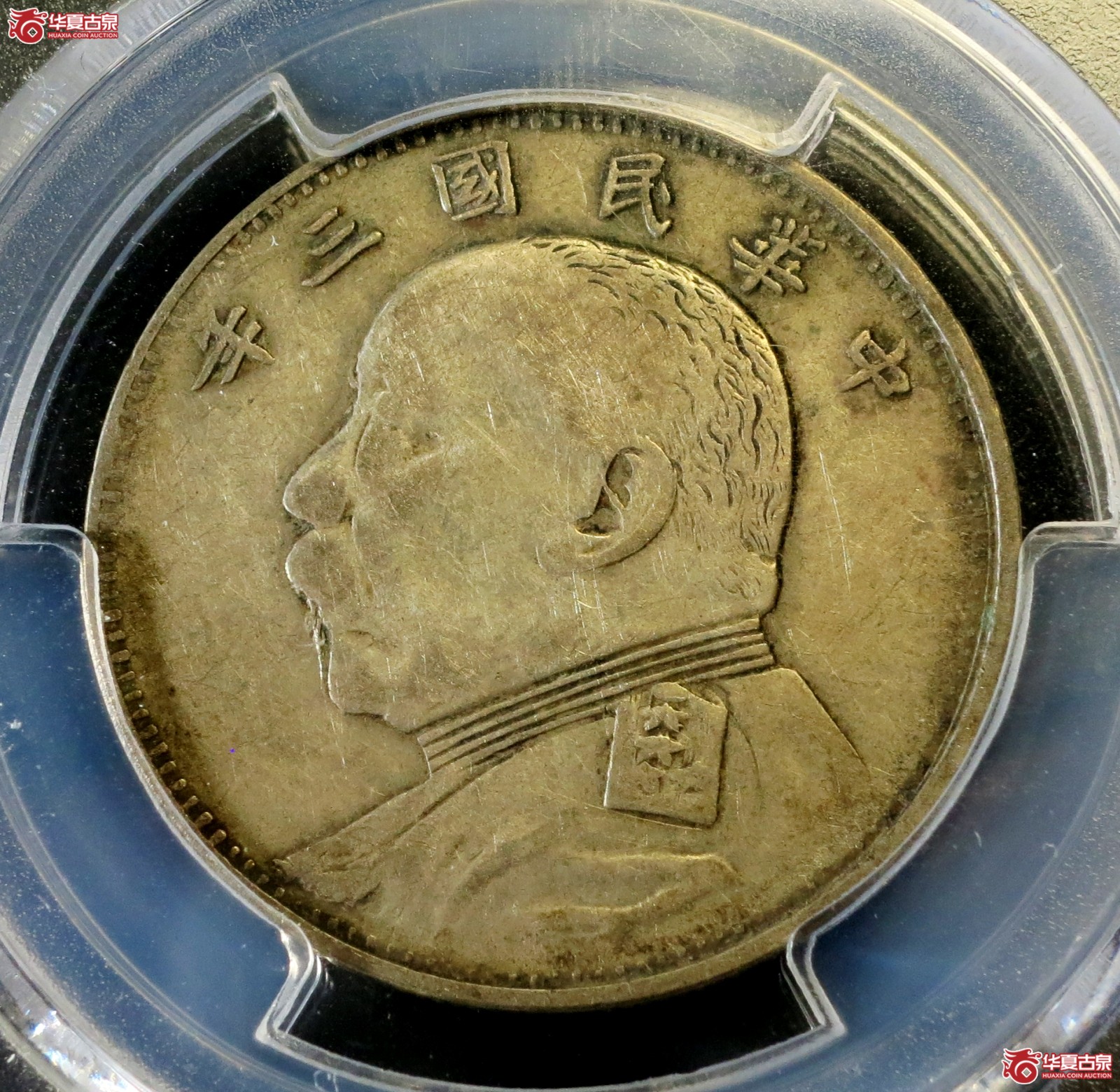 （PCGS VF35）民国三年袁像银币中圆  湖北版成交图