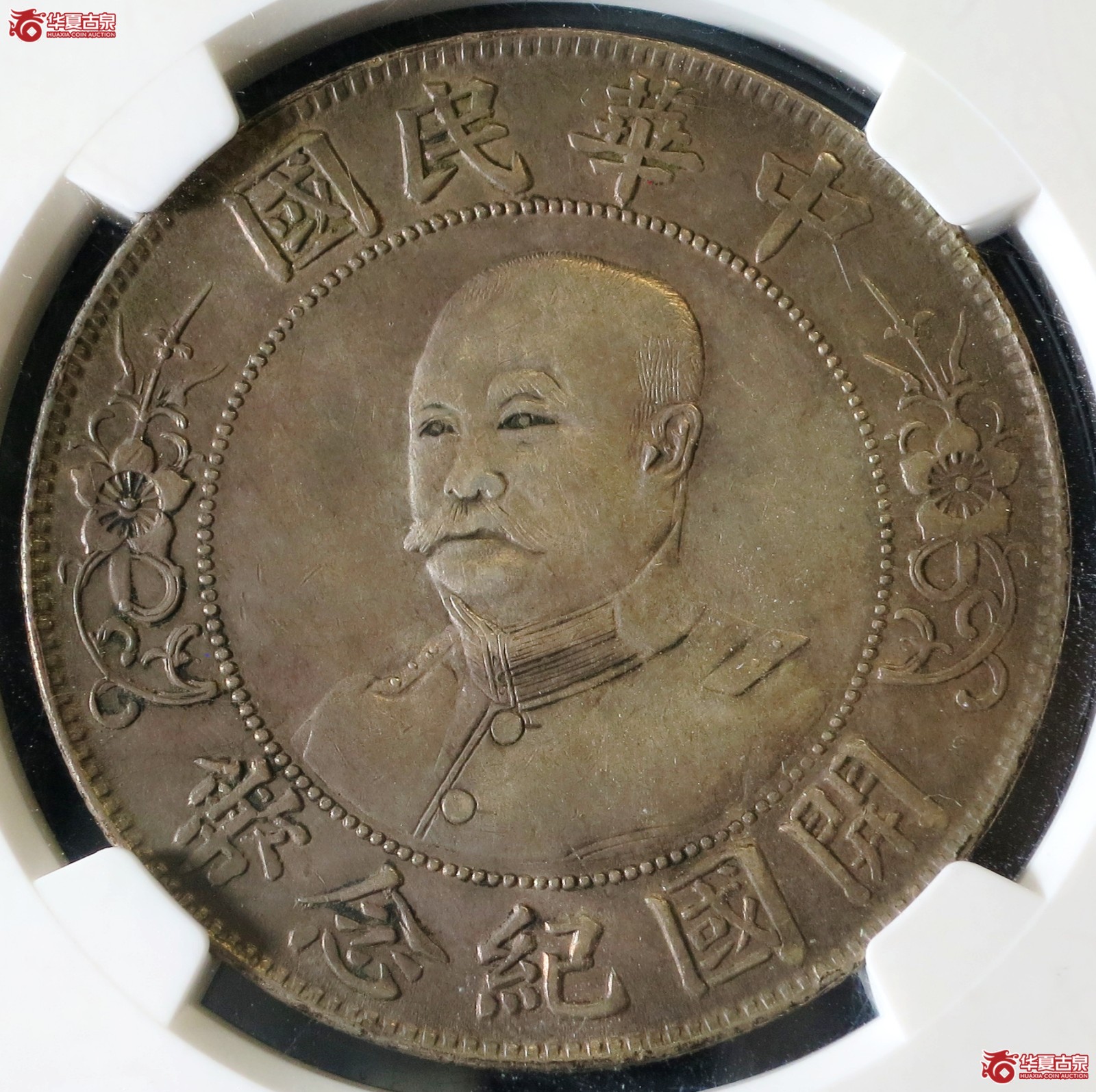 (NGC XF40)1912年黎元洪像开国纪念币壹圆成交图