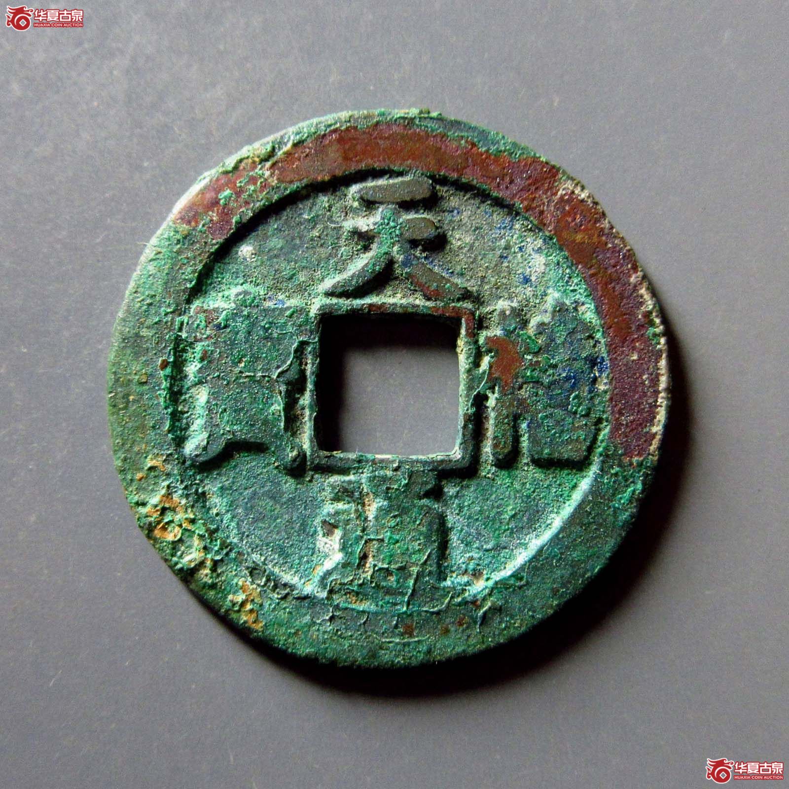 天禧通宝阔宝母钱(公博评级 美80) 【上海宋钱授权单位】成交图