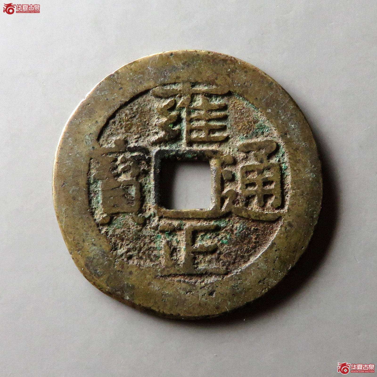 雍正通宝宝昌成交图