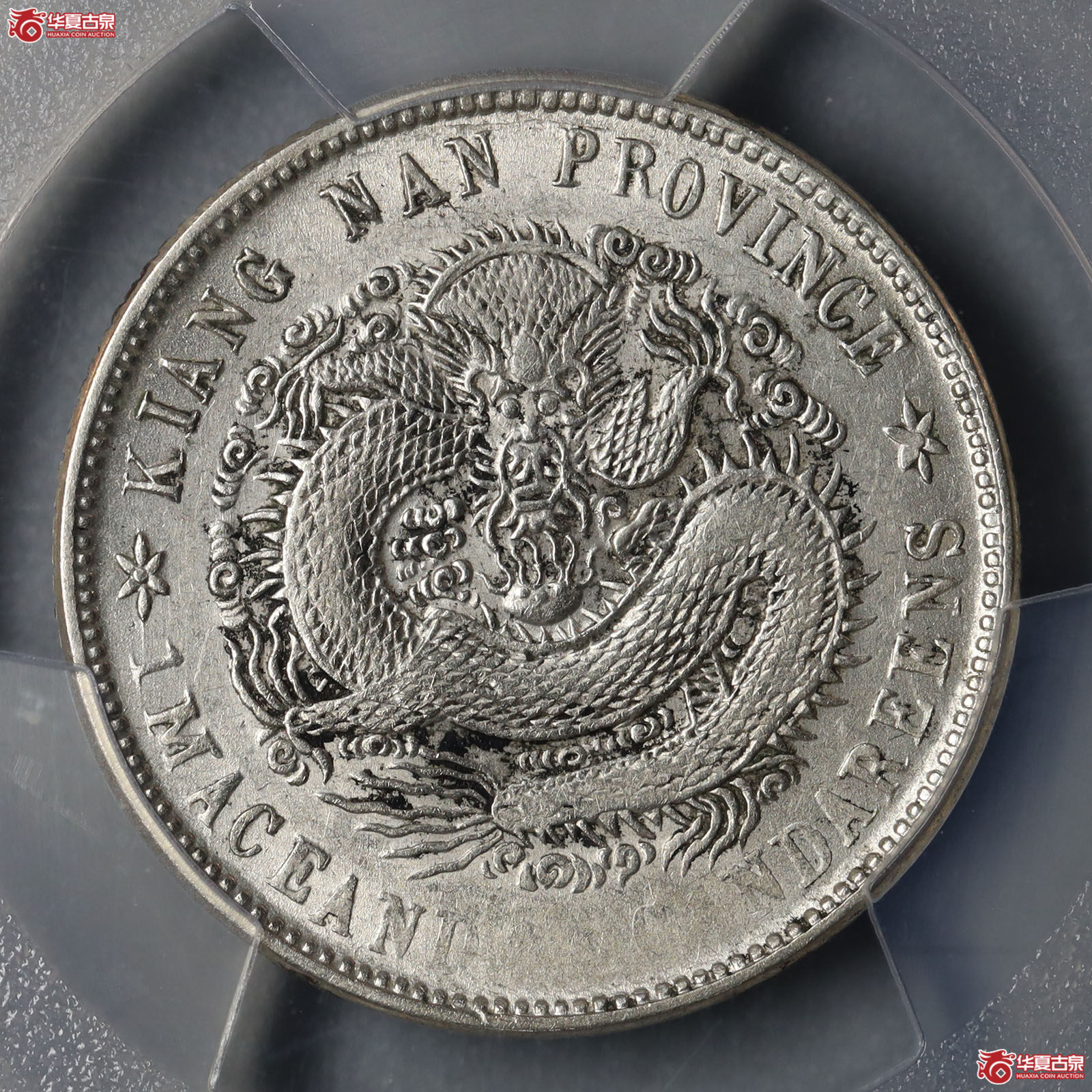 (PCGS AU98)壬寅年江南省造光绪元宝库平一钱四分四厘成交图