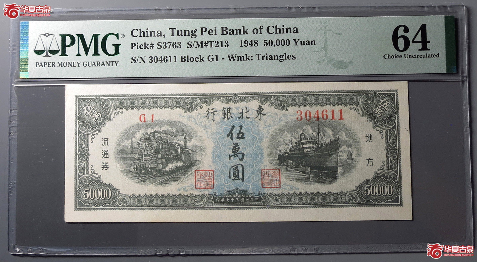 （PMG 64）东北银行 伍万元成交图