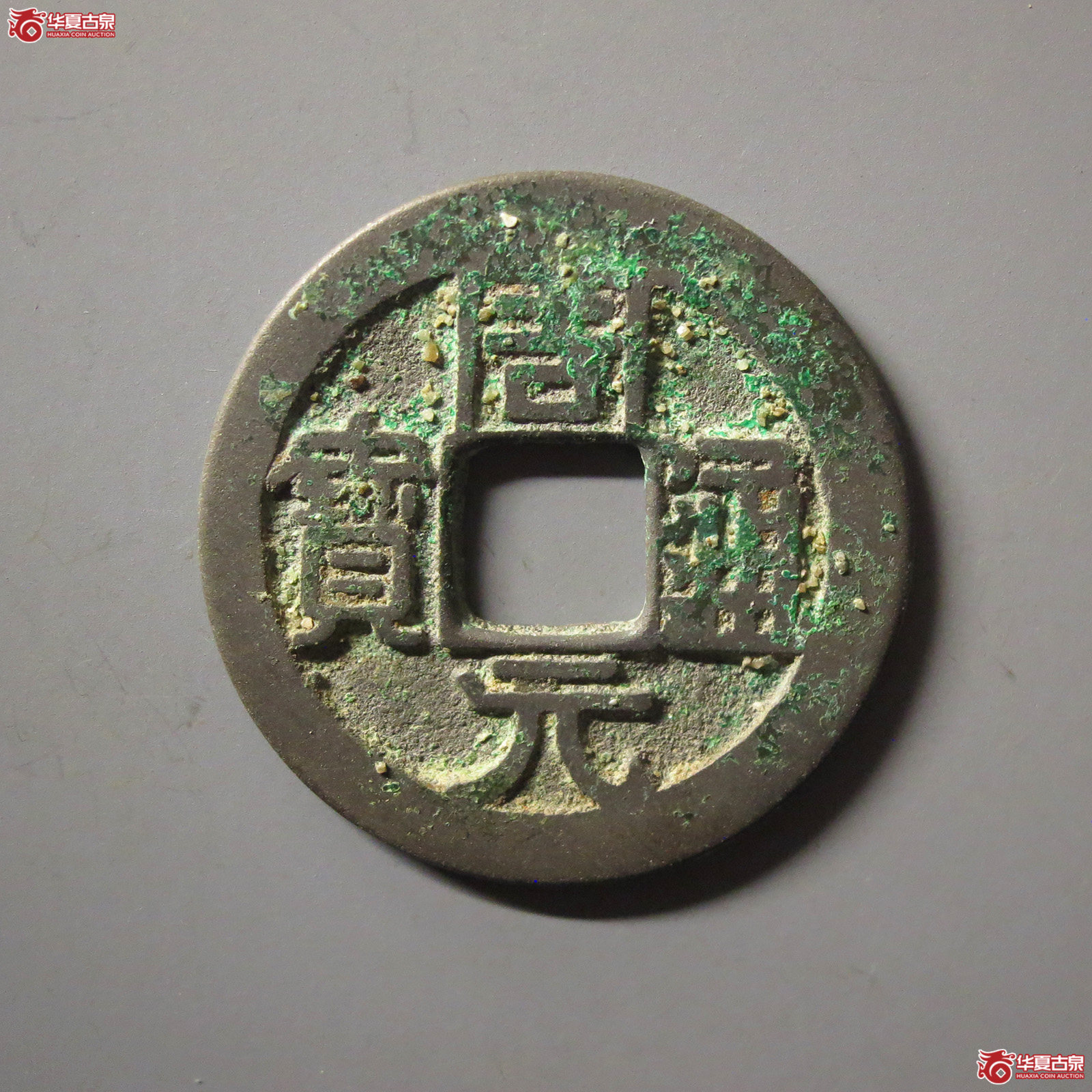 周元通宝背右下角月成交图