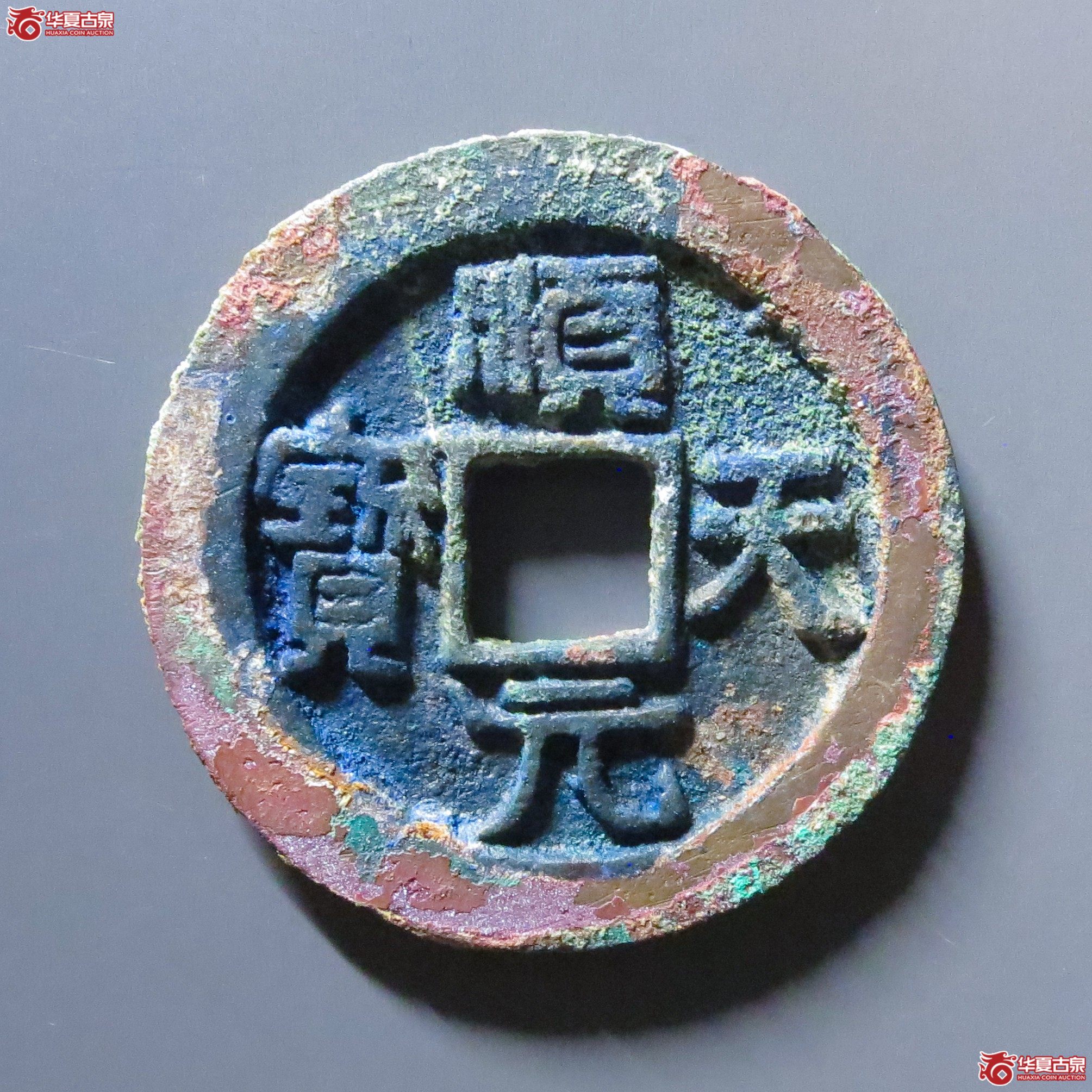 （华夏评级 极美82）顺天元宝背上月成交图