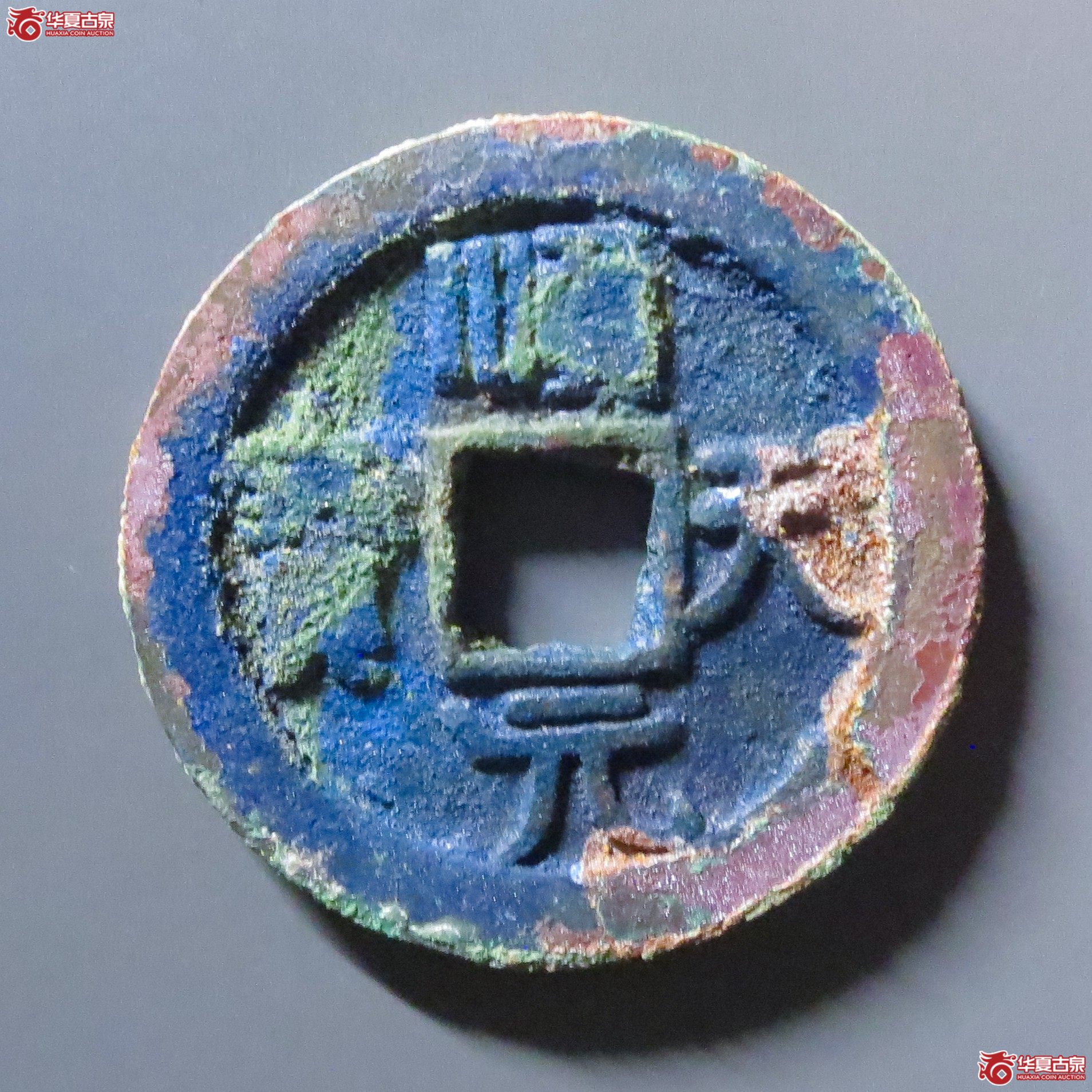 （华夏评级 极美82）顺天元宝背上月小天成交图