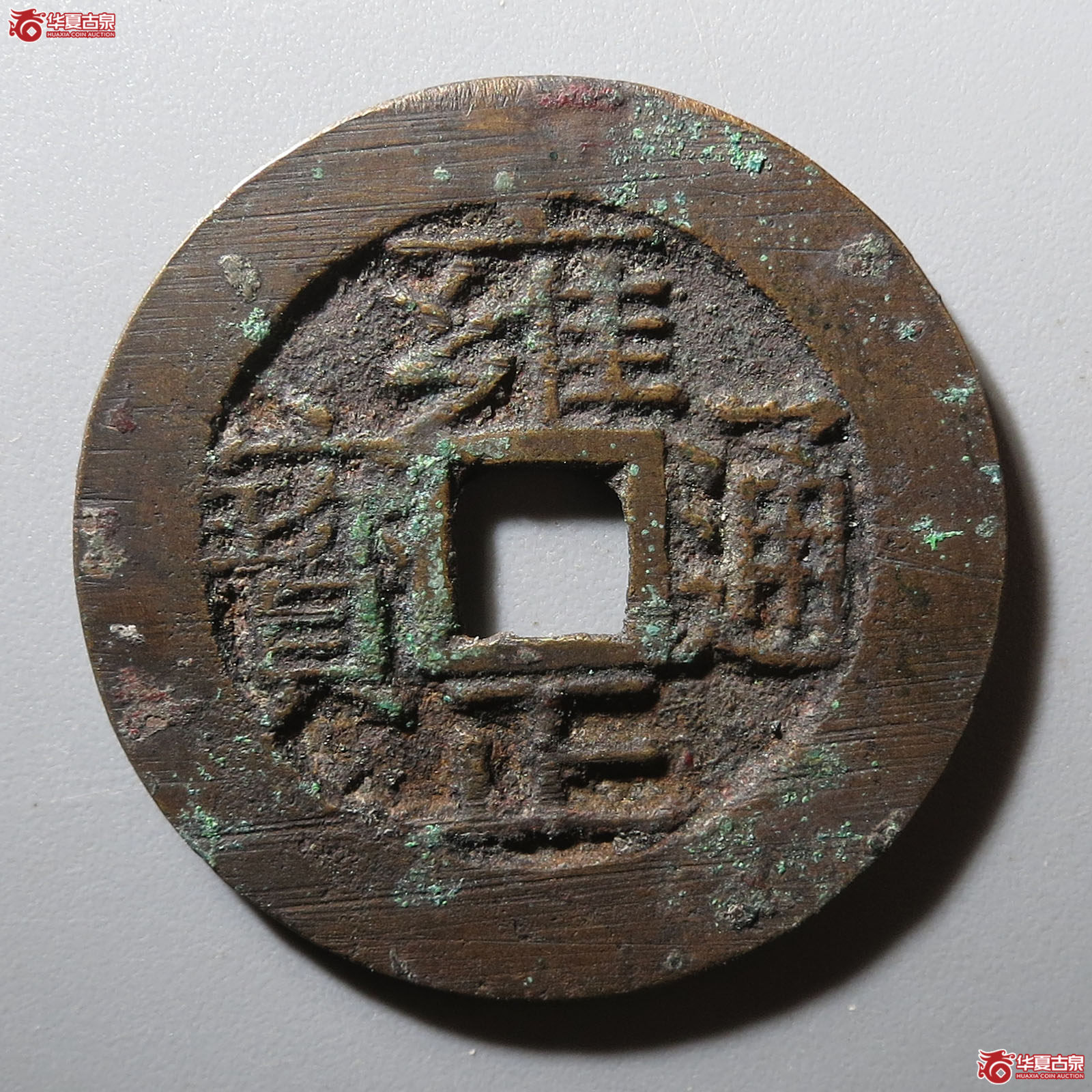 雍正通宝宝苏成交图