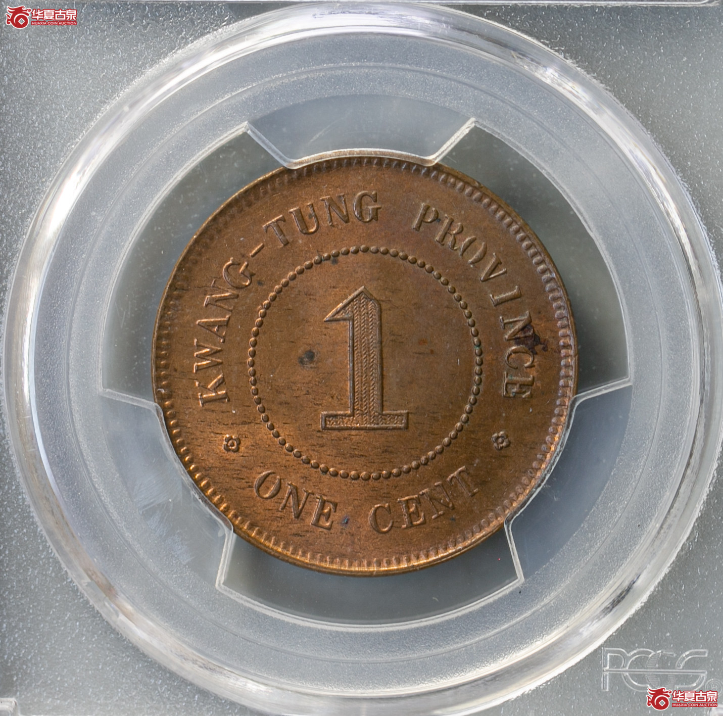 110-15/(PCGS MS63RB)民国元年广东省造壹仙铜币成交图