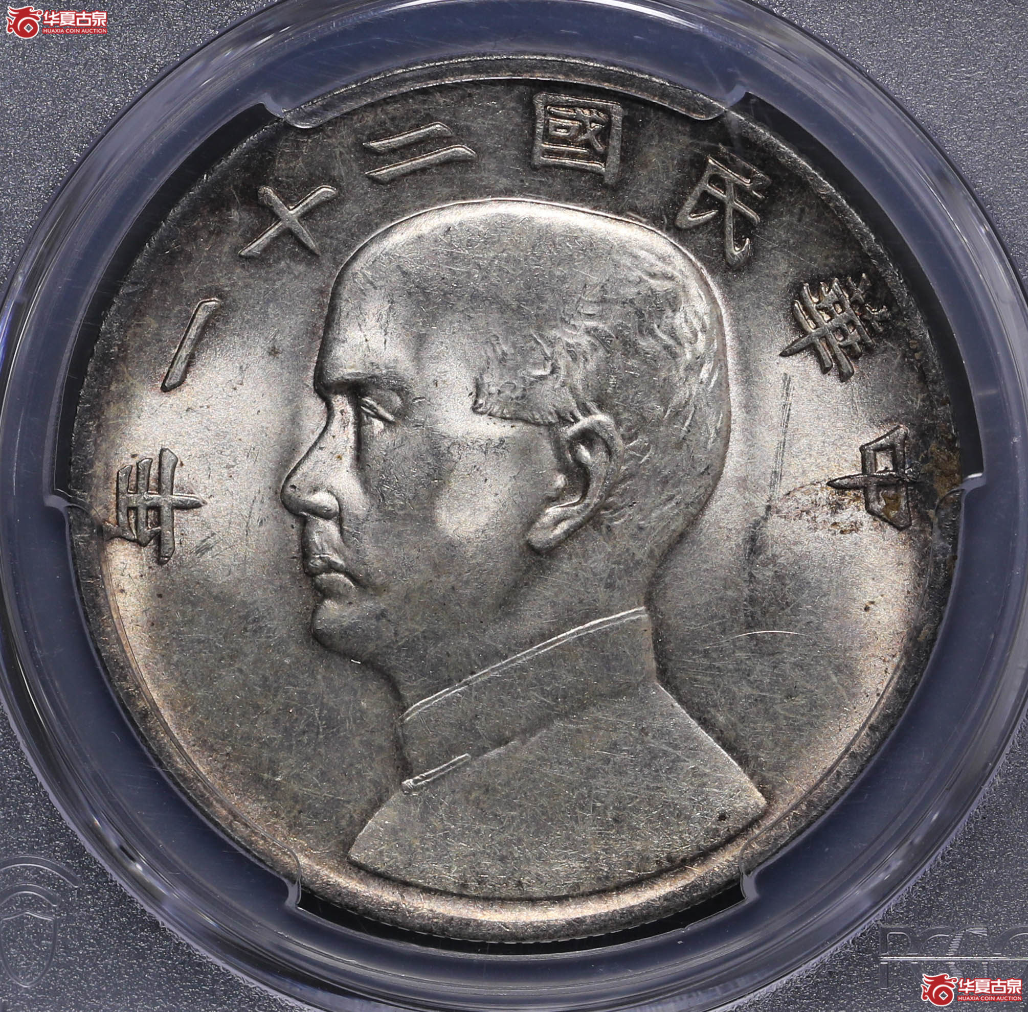 32／（PCGS-MS63+）孙像二十一年背三鸟帆船壹圆成交图