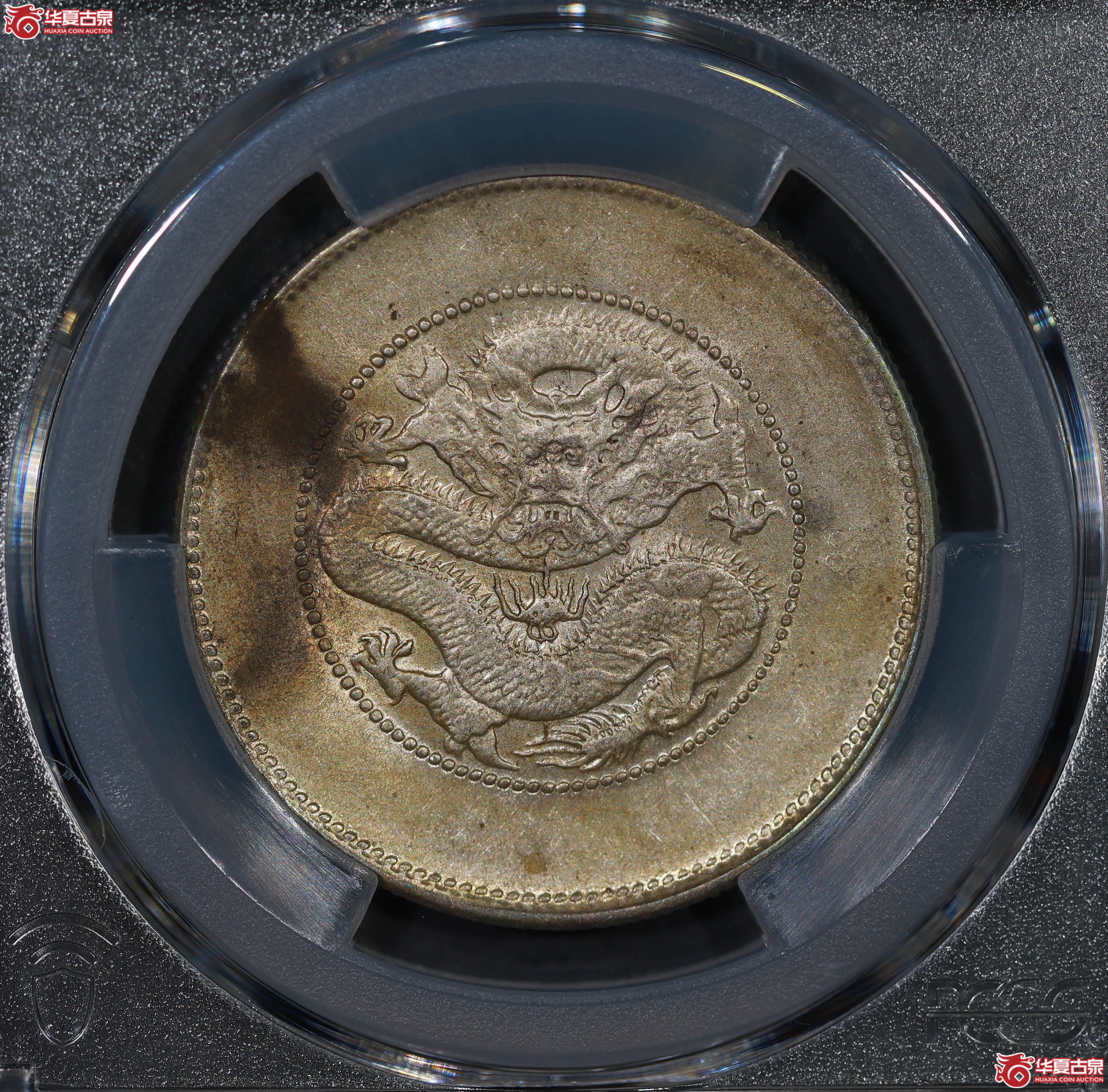 (PCGS AU97)民国云南省造光绪元宝库平三钱六分,二空圈成交图