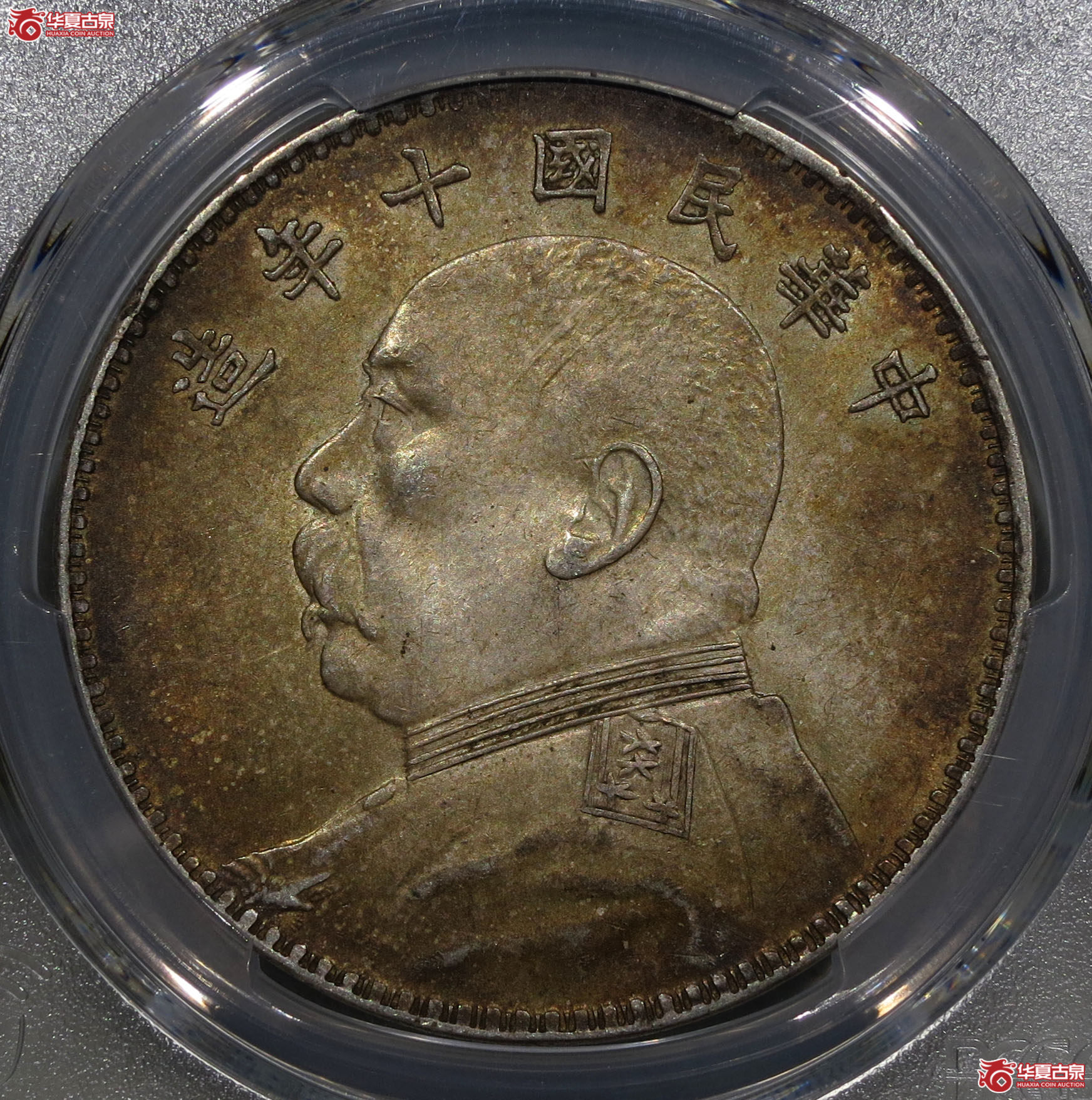 (深圳发货)PCGS AU58 民国十年袁世凯像壹圆成交图