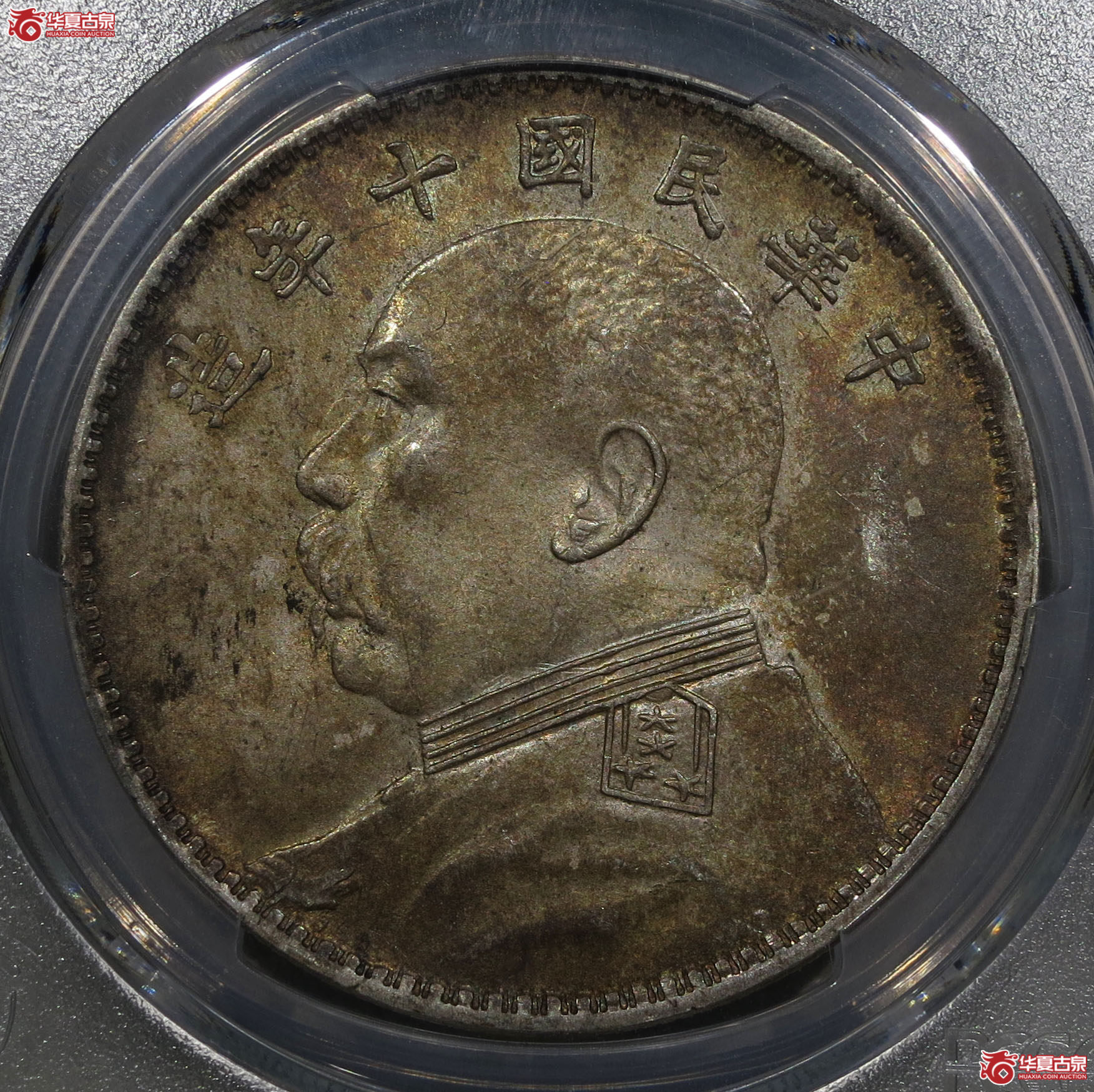 (深圳发货)PCGS AU58 民国十年袁世凯像壹圆成交图