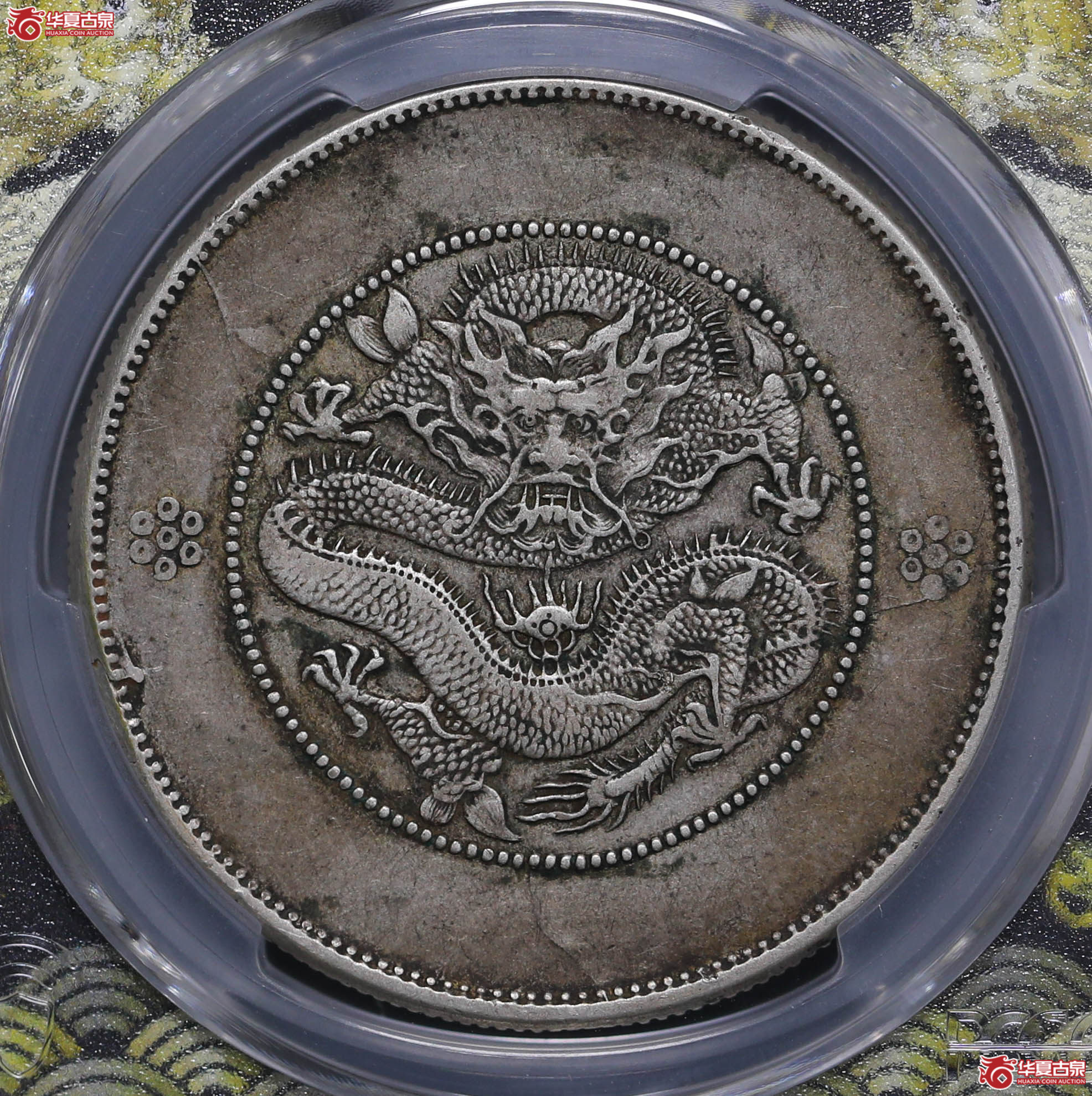 83/(PCGS-XF45)云南光绪七钱二分(新云南),四圈成交图