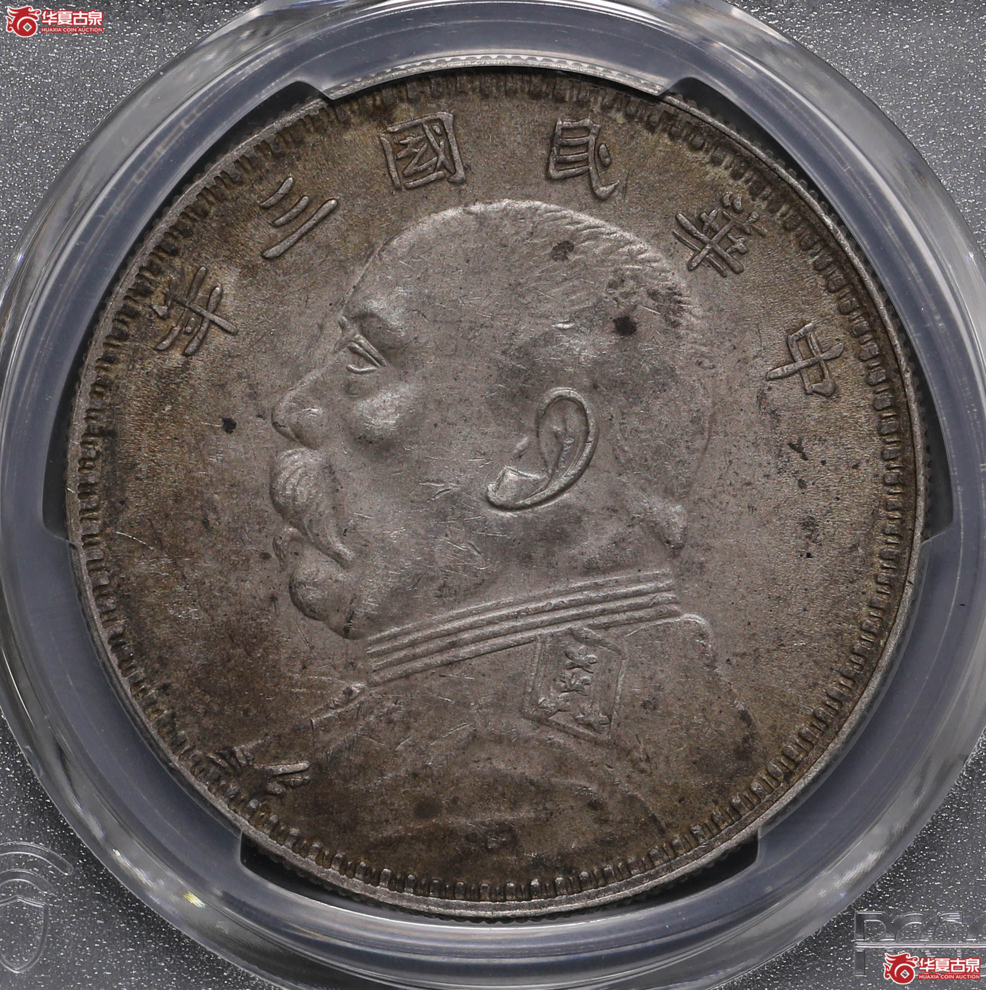 84/(PCGS-AU53)袁像三年壹圆,甘肃直笔民成交图