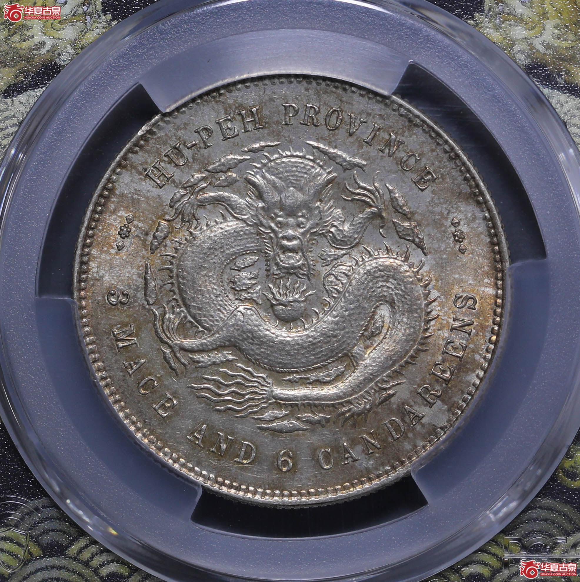 93/(PCGS-MS62)湖北光绪三钱六分成交图