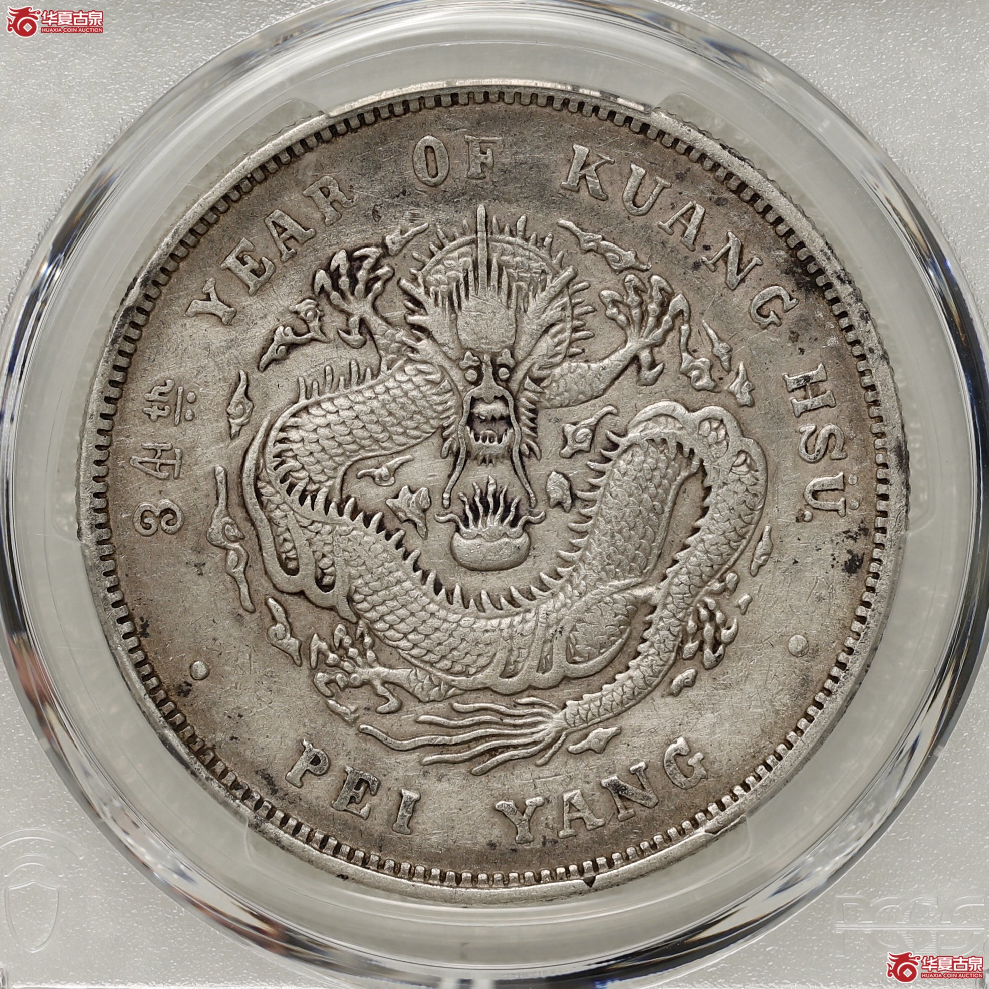 (PCGS XF92)北洋34年 卷3旗4成交图