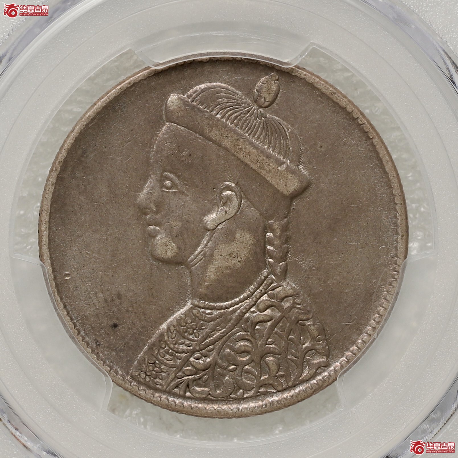 (PCGS- XF92)四川省造光绪像,无领横花成交图