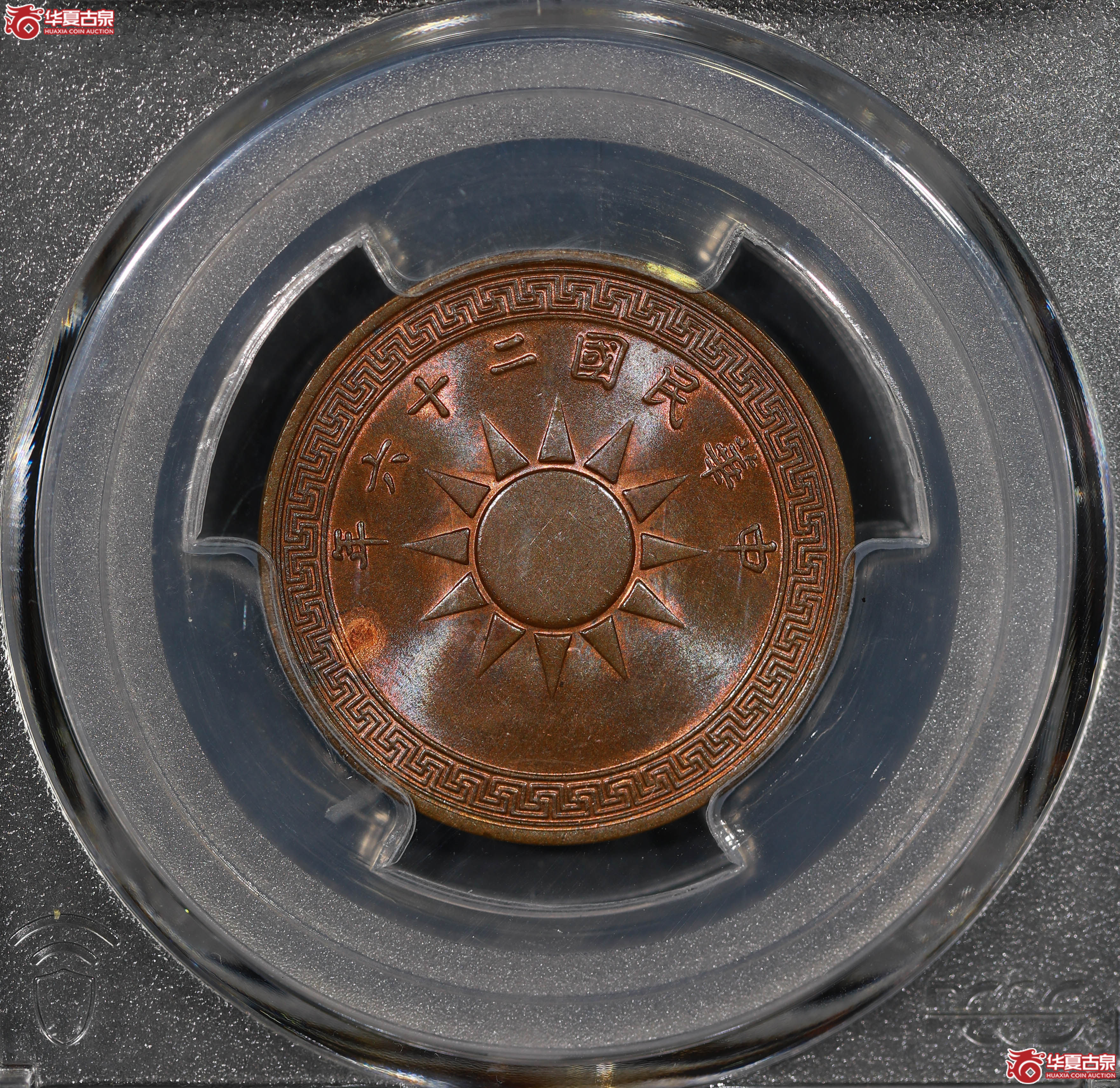 (PCGS MS64BN)党徽壹分二十六年成交图