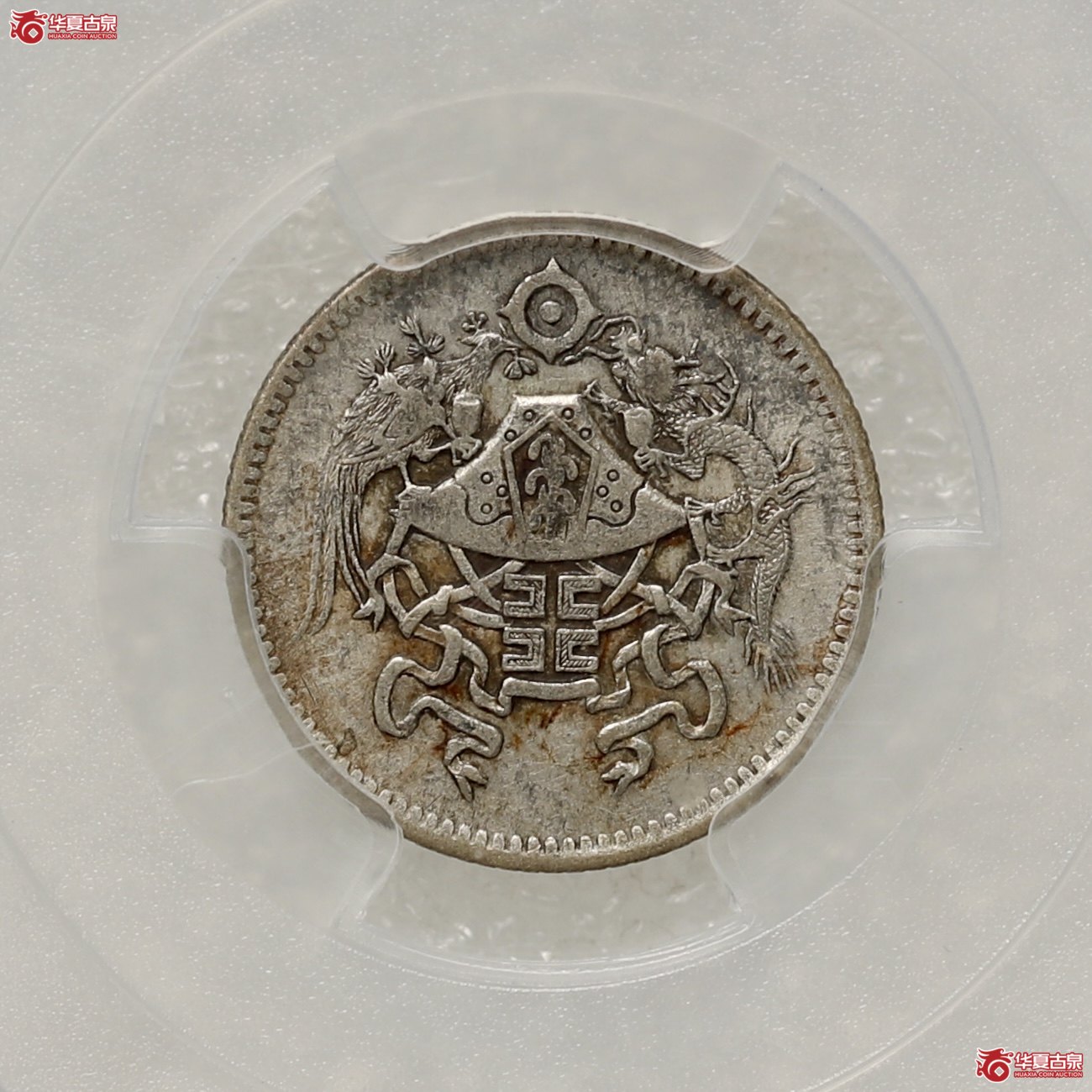 (PCGS-XF45)龙凤壹角 原味全深打成交图
