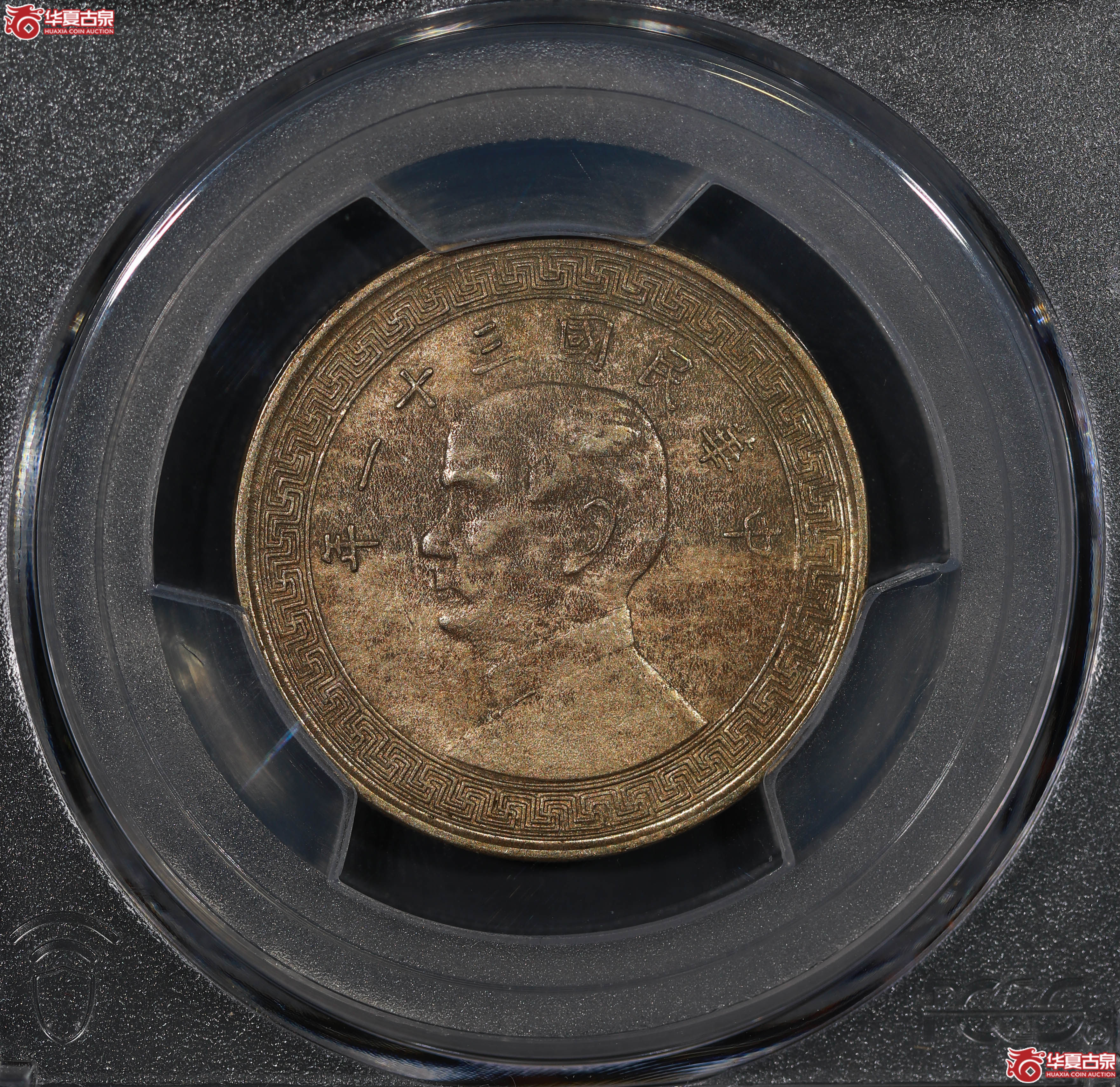(PCGS AU55)孙像半圆镍币三十一年成交图