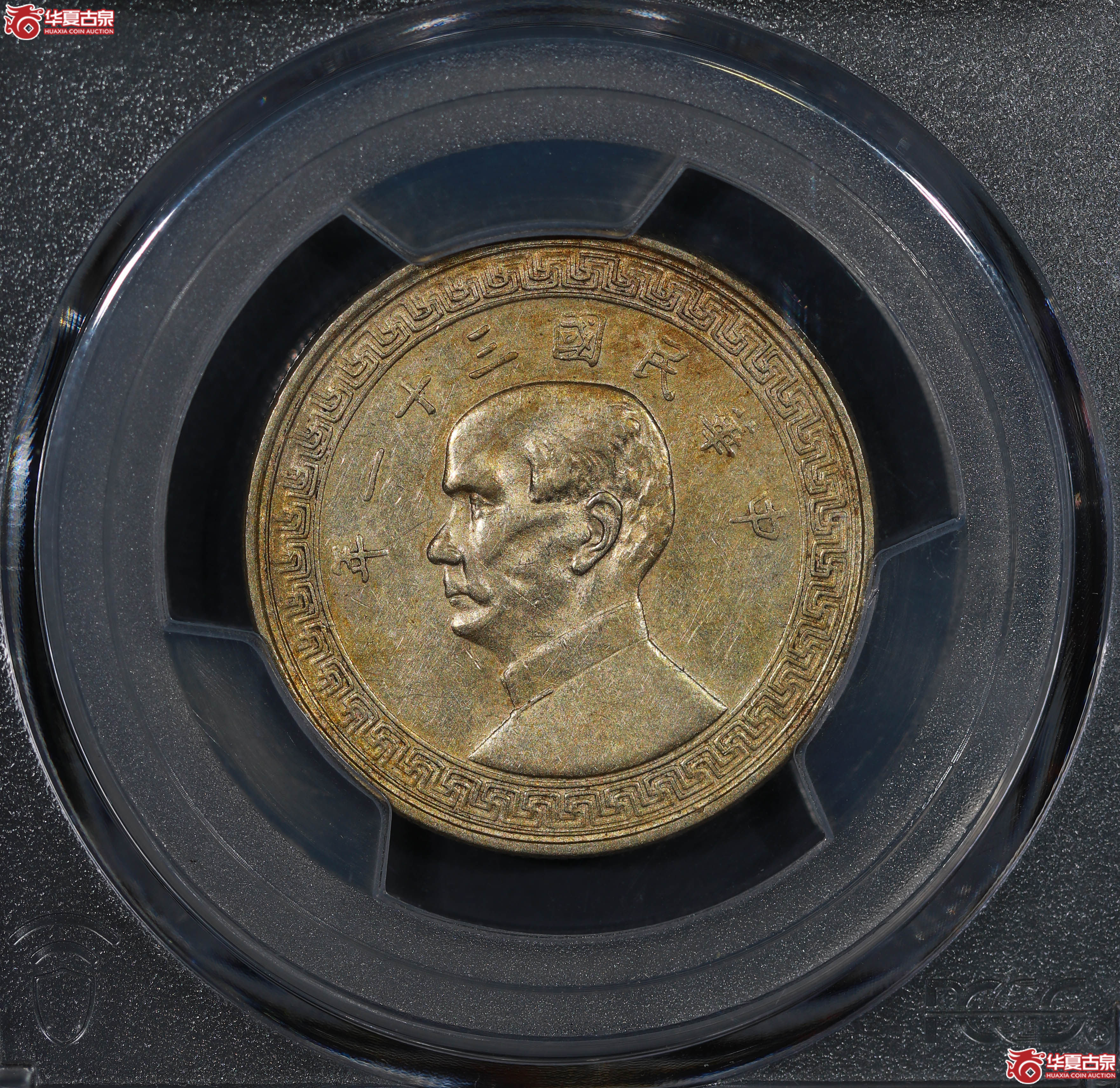 (PCGS AU53)孙像半圆镍币三十一年成交图