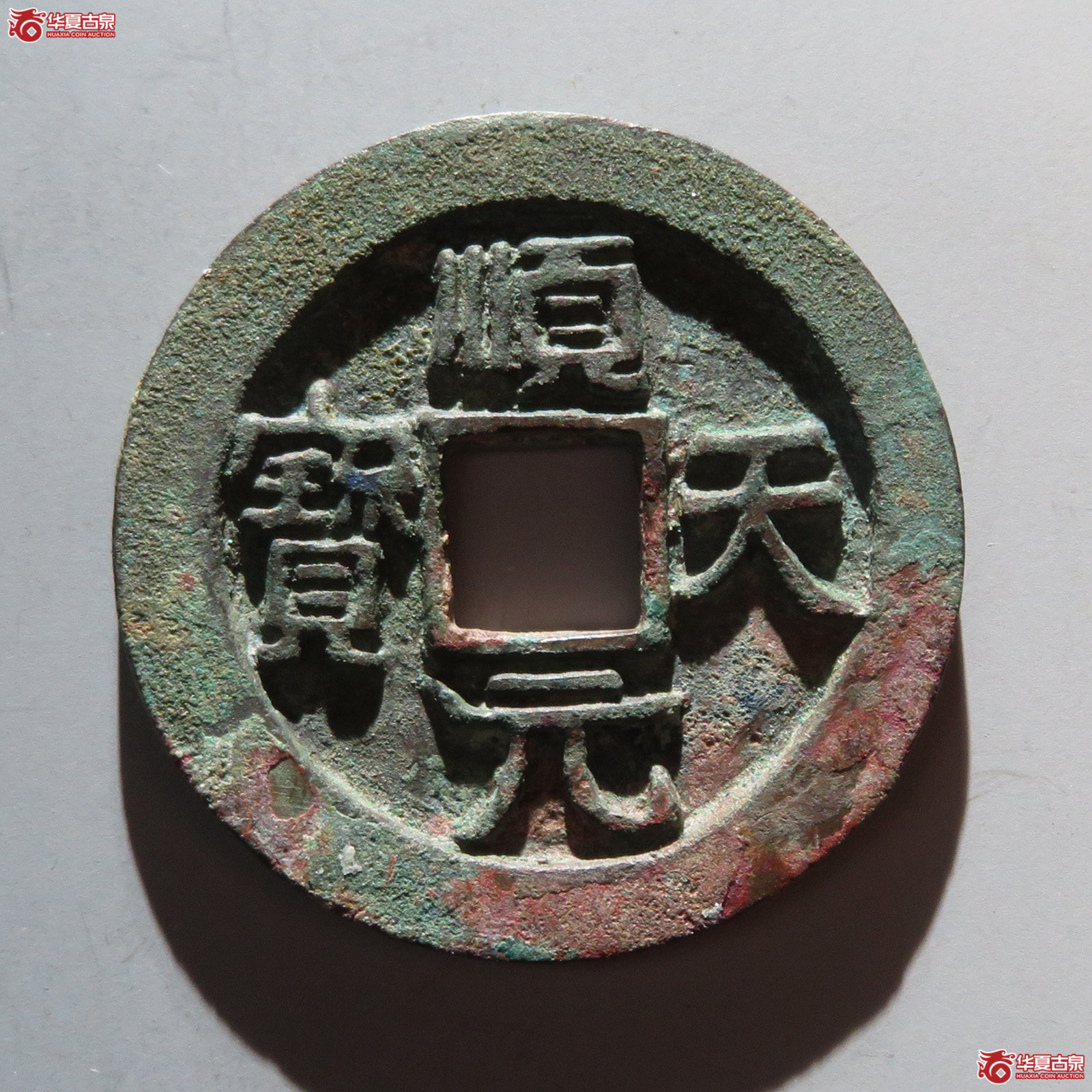 顺天元宝背上月成交图